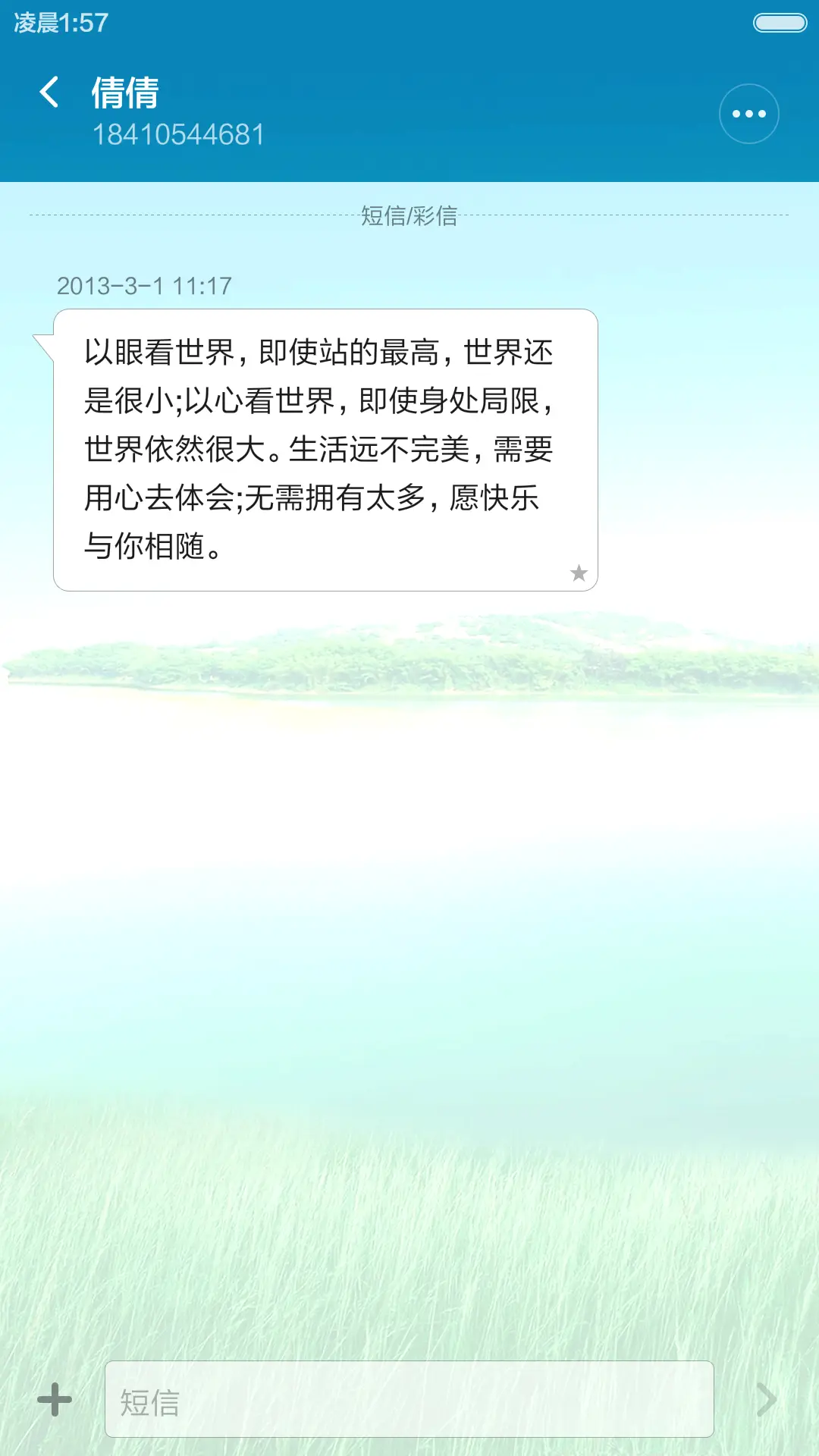 绿色湿地风景 清新护眼 右滑解锁 - Screenshot 8
