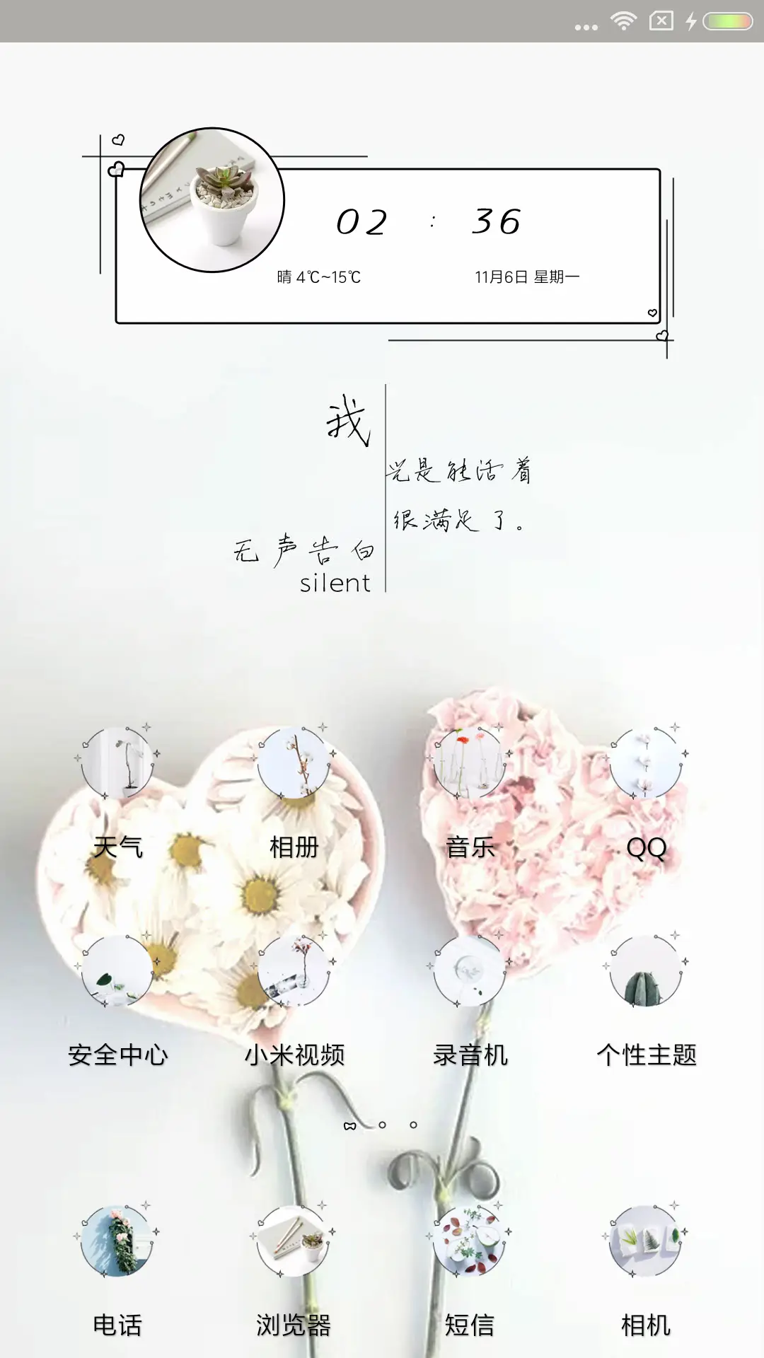 无声告白 - Screenshot 2