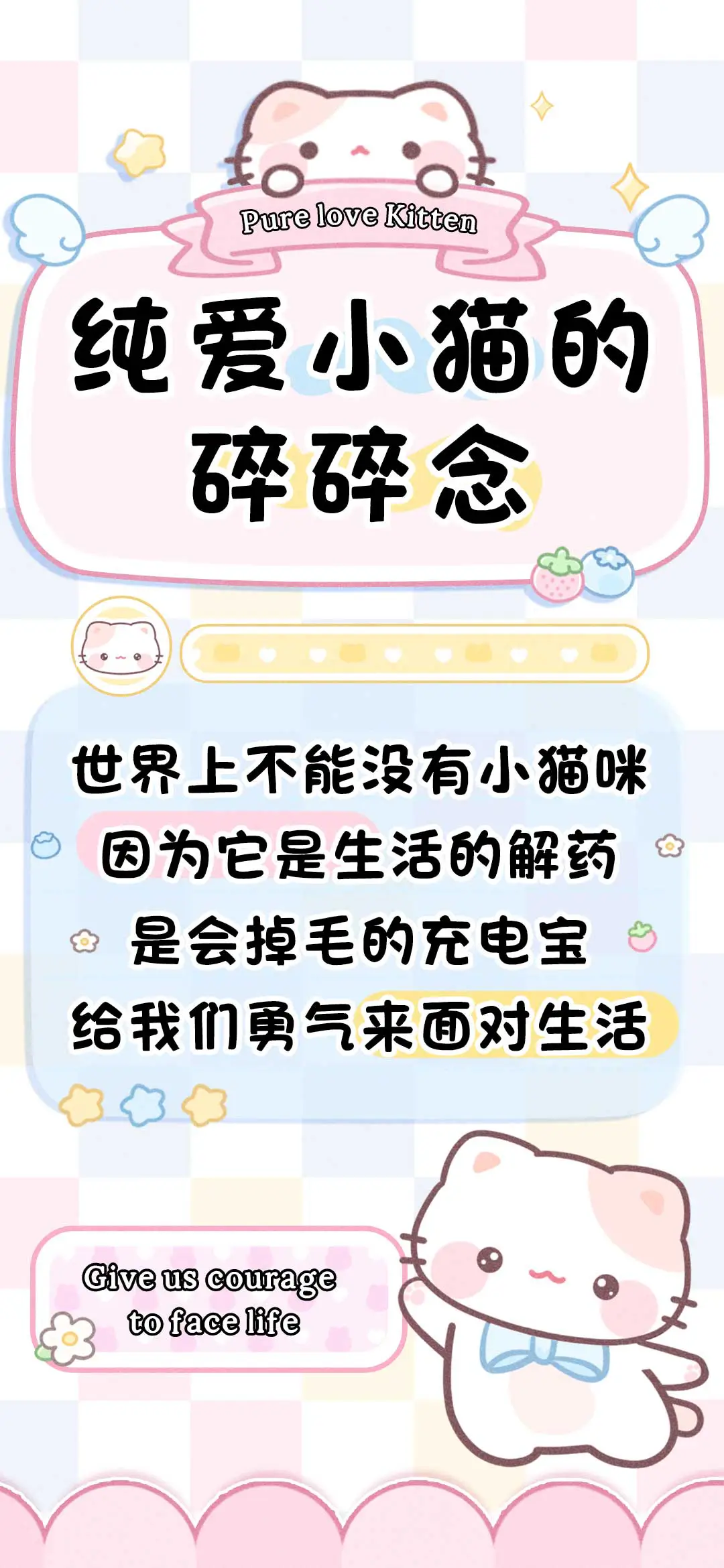纯爱小猫的碎碎念 - Screenshot 1