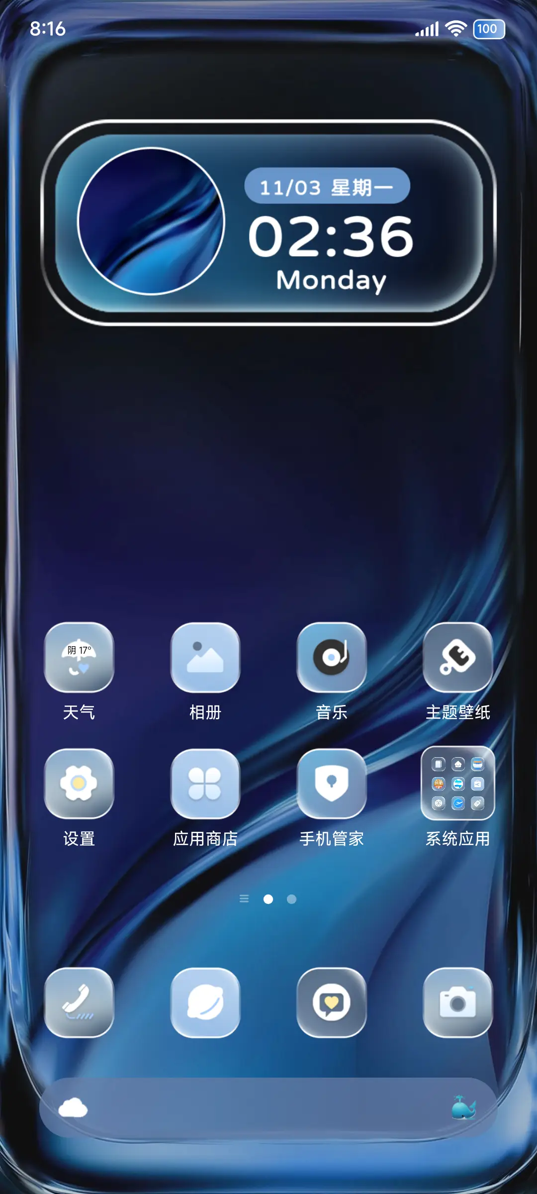 OS星陨液态玻璃 - Screenshot 2