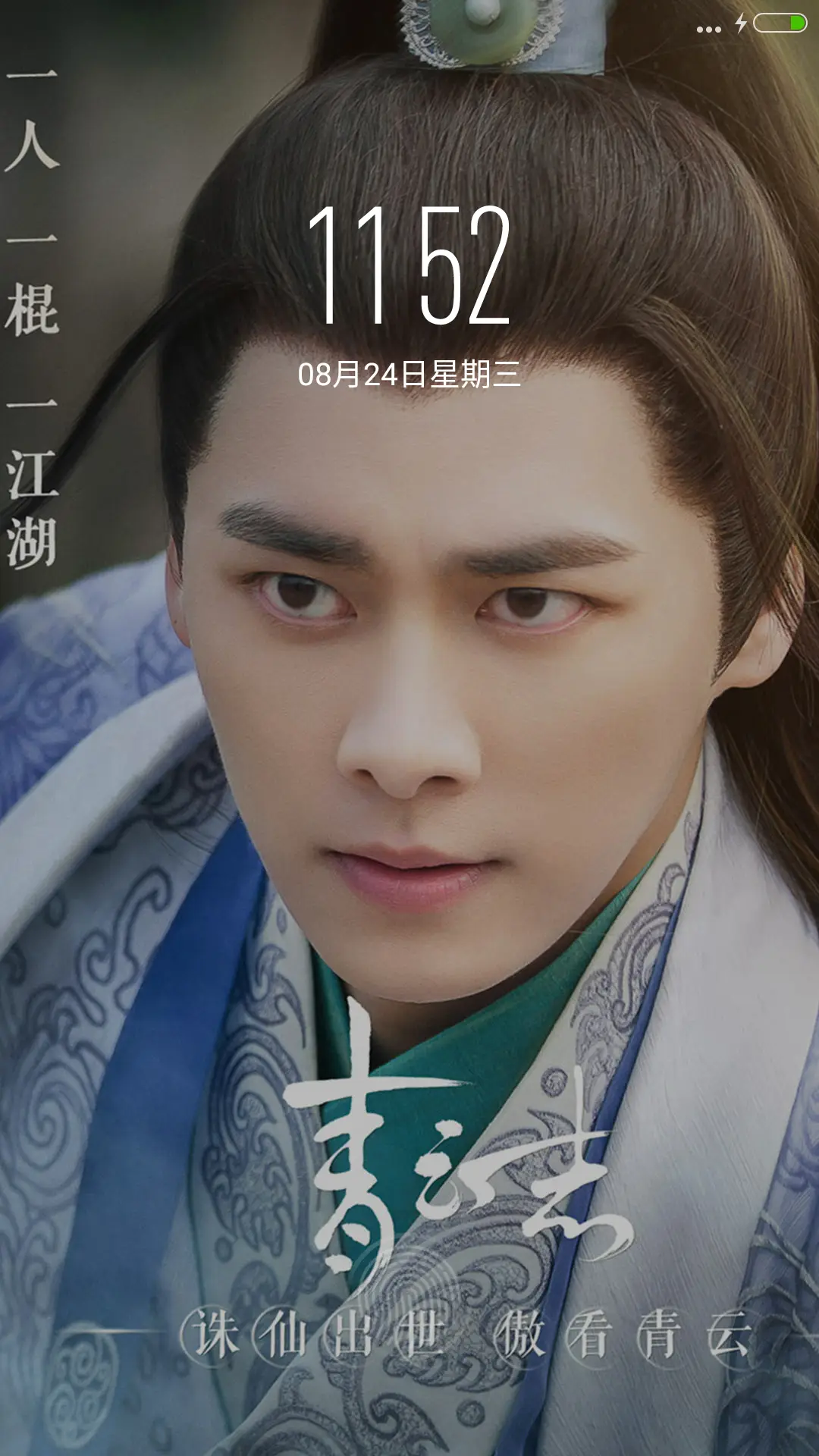 李易峰“诛仙青云志”