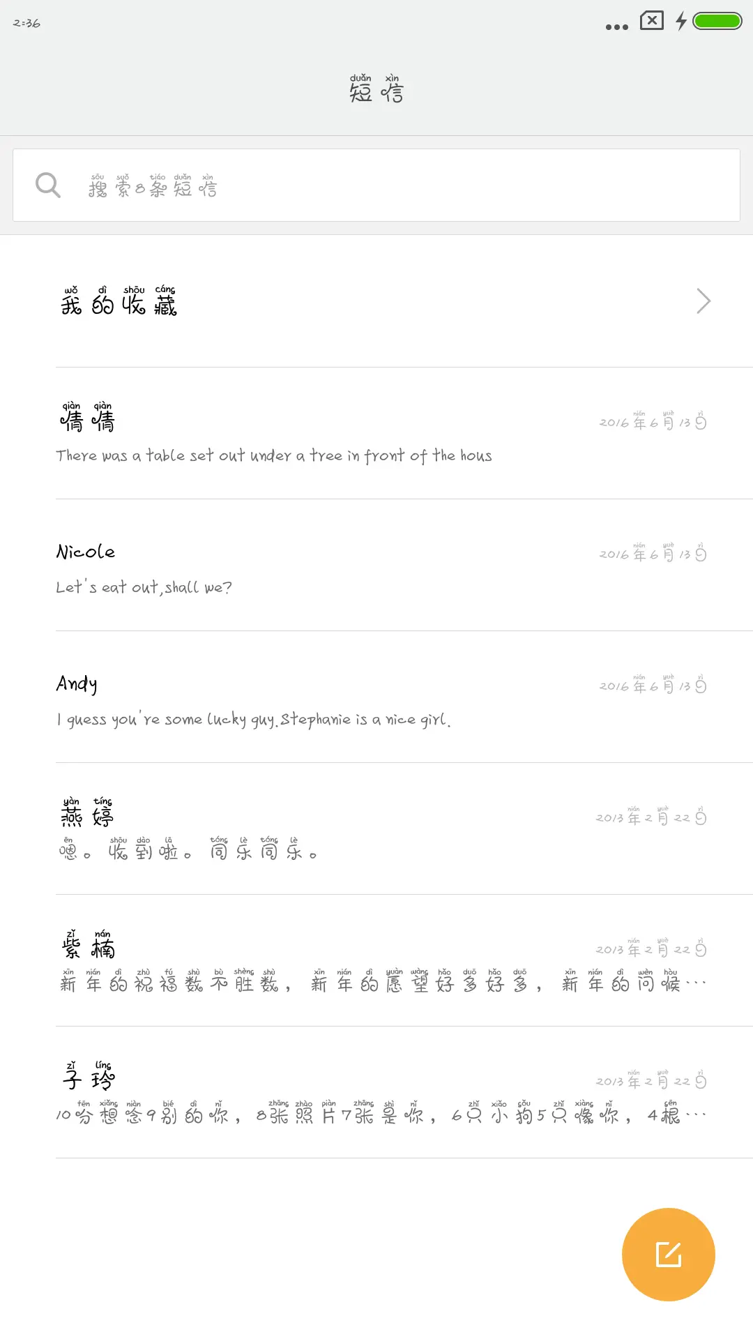 傻白甜拼音体 - Screenshot 2
