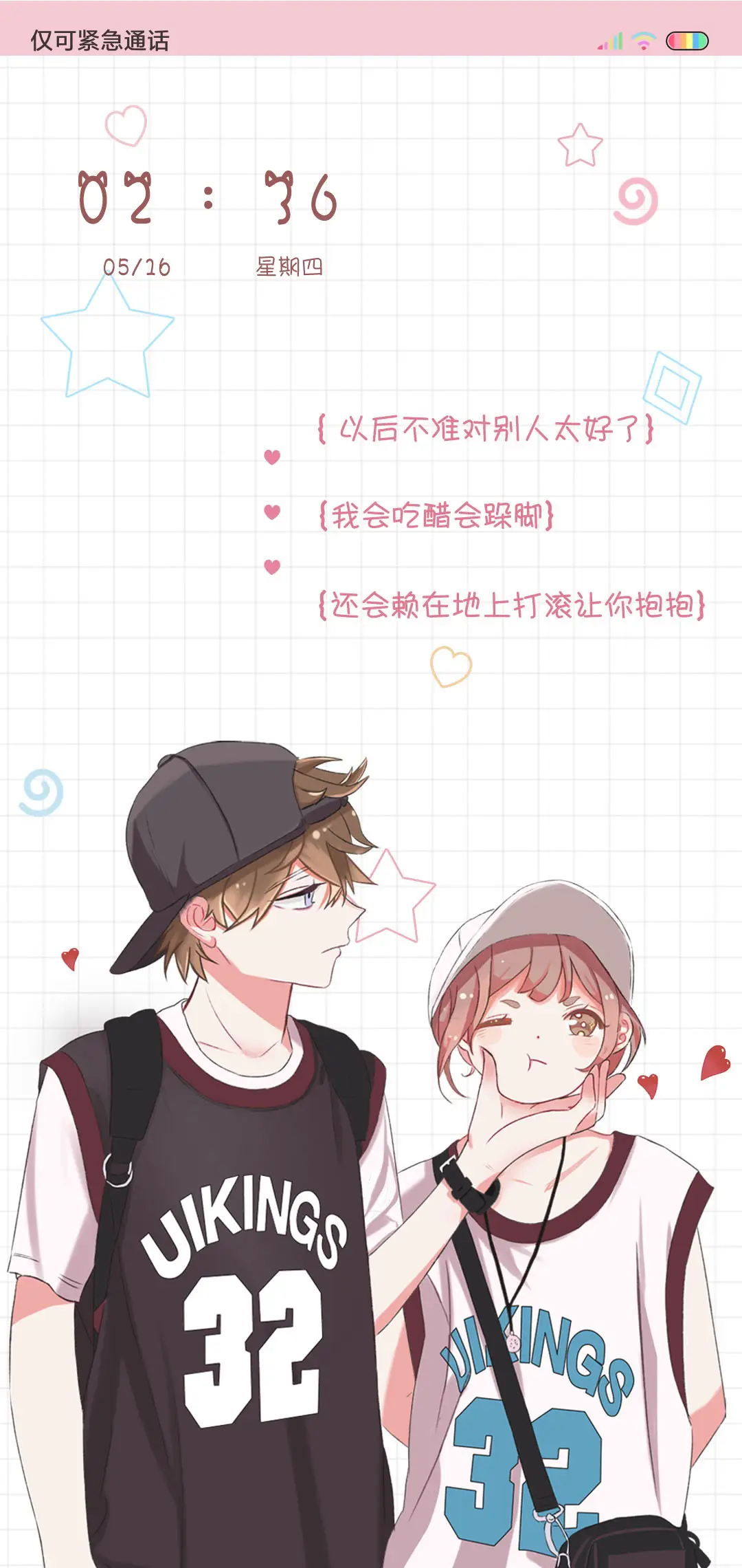 不准对别人好 - Screenshot 1