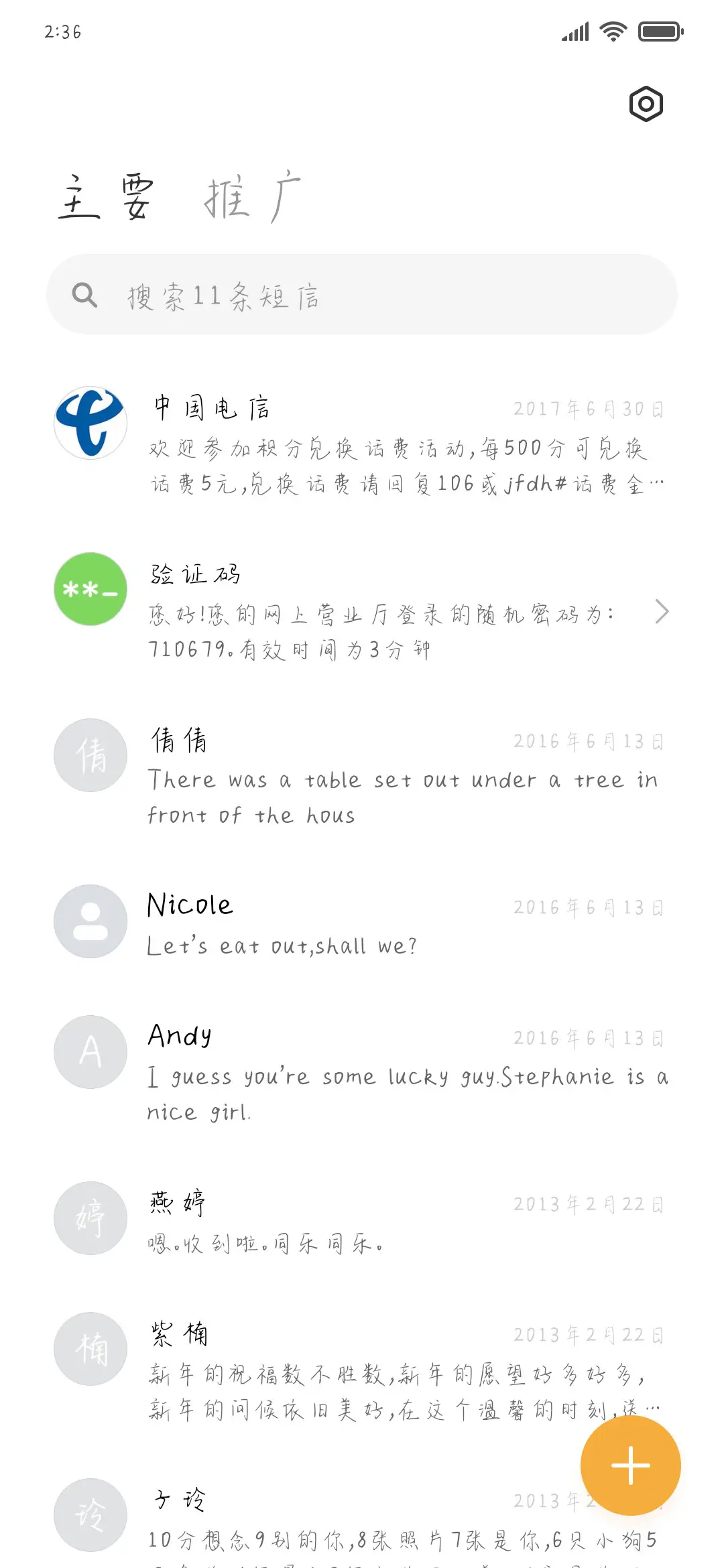日光倾城未必温暖 - Screenshot 2