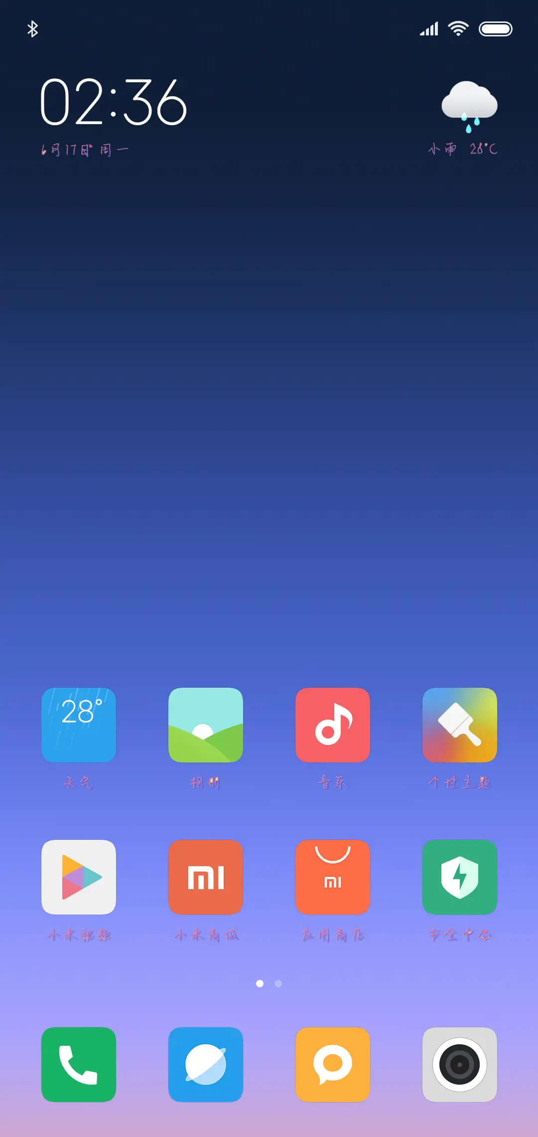 甜心落星河 - Screenshot 4