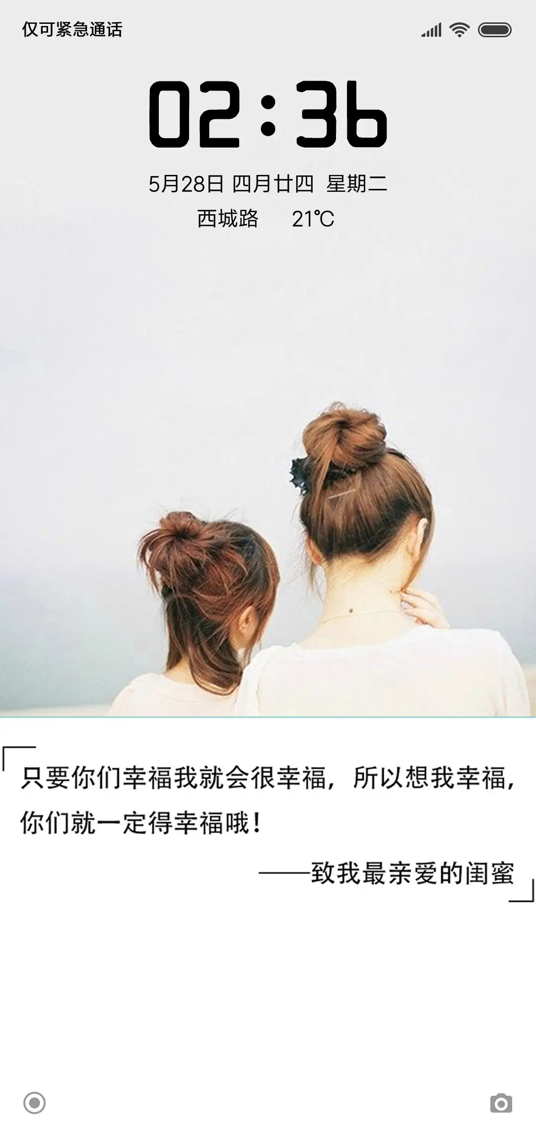 致闺蜜