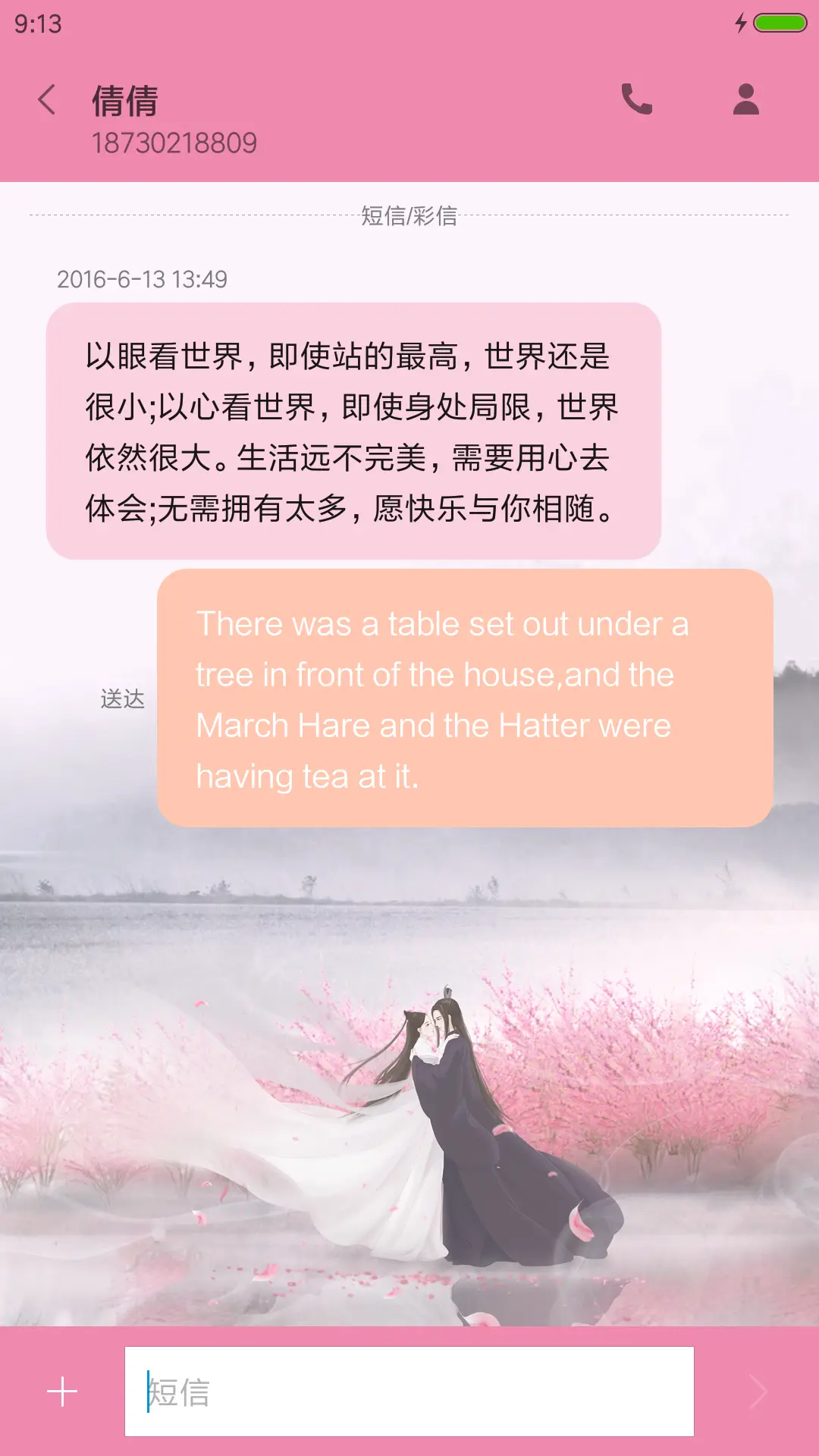 缘定三生 - Screenshot 8