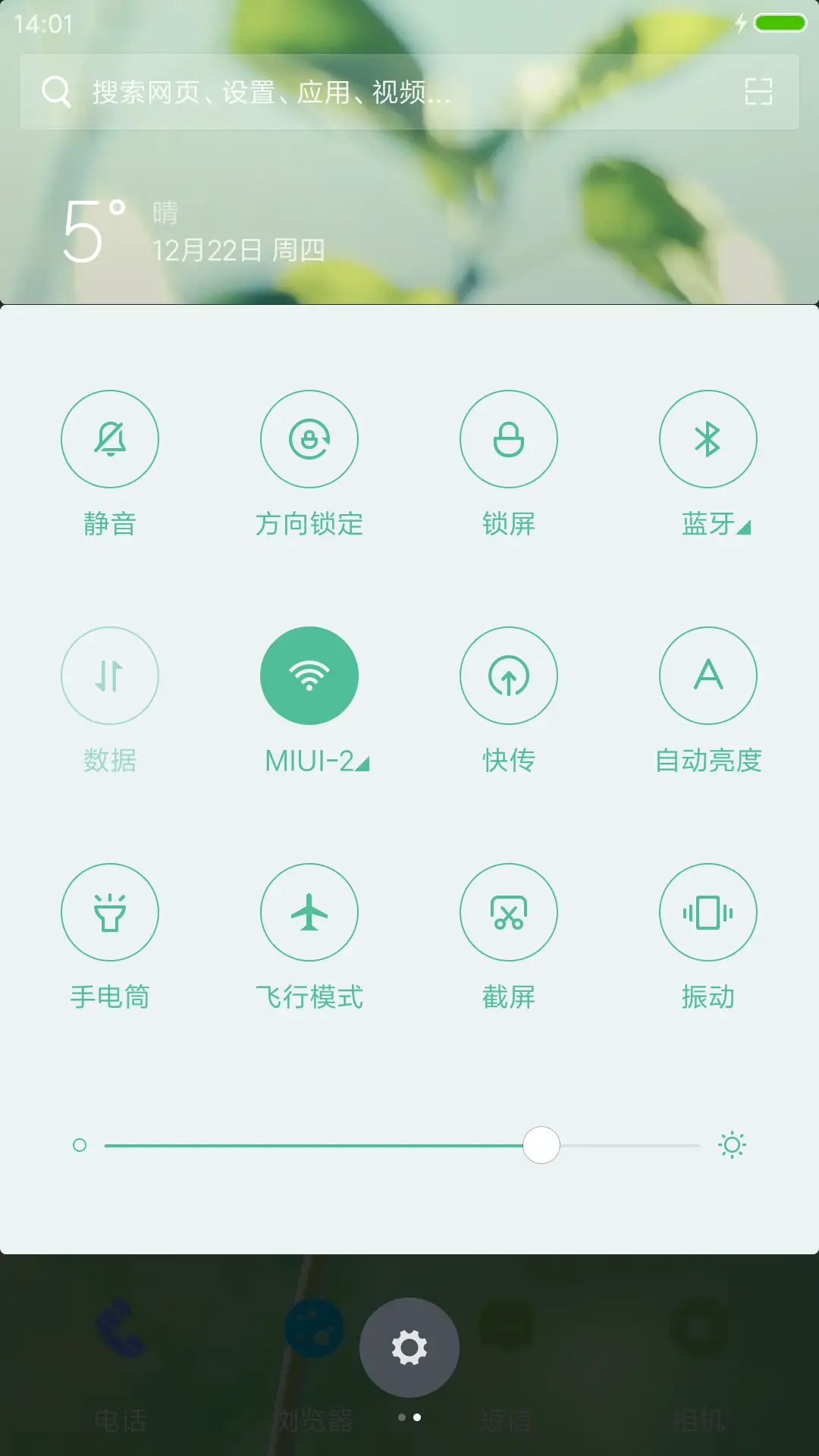 我的小红花 - Screenshot 5