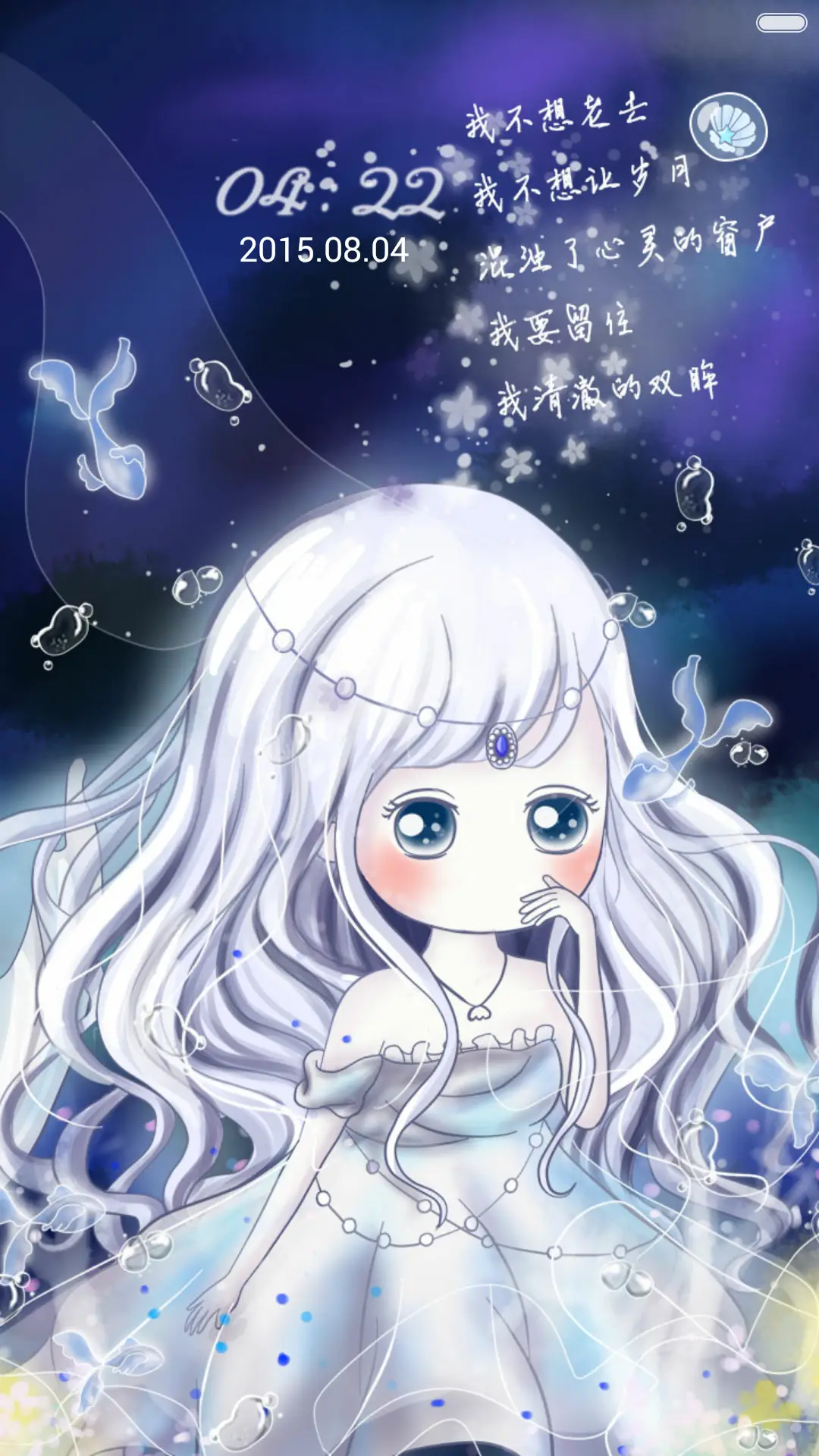 小薇人鱼的眼泪【多锁屏+音乐界面+自由桌面】 - Screenshot 2