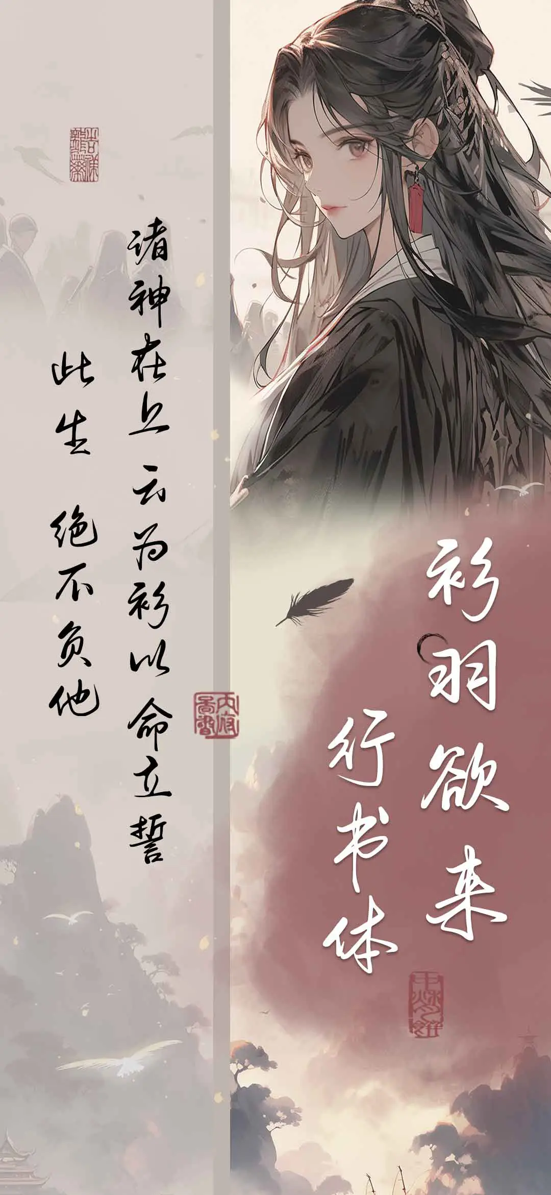 衫羽欲来行书体 - Screenshot 1