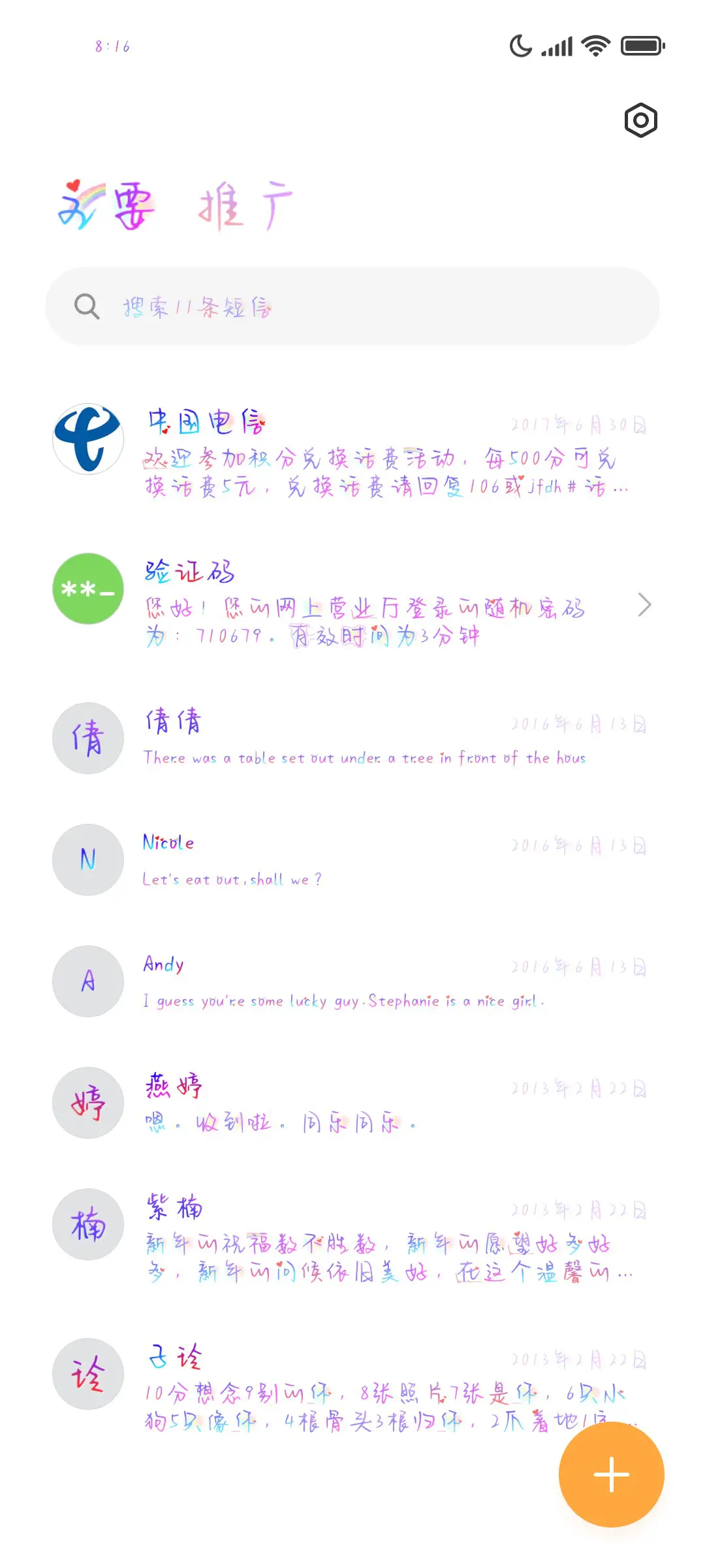 假如有我心欢你 - Screenshot 2