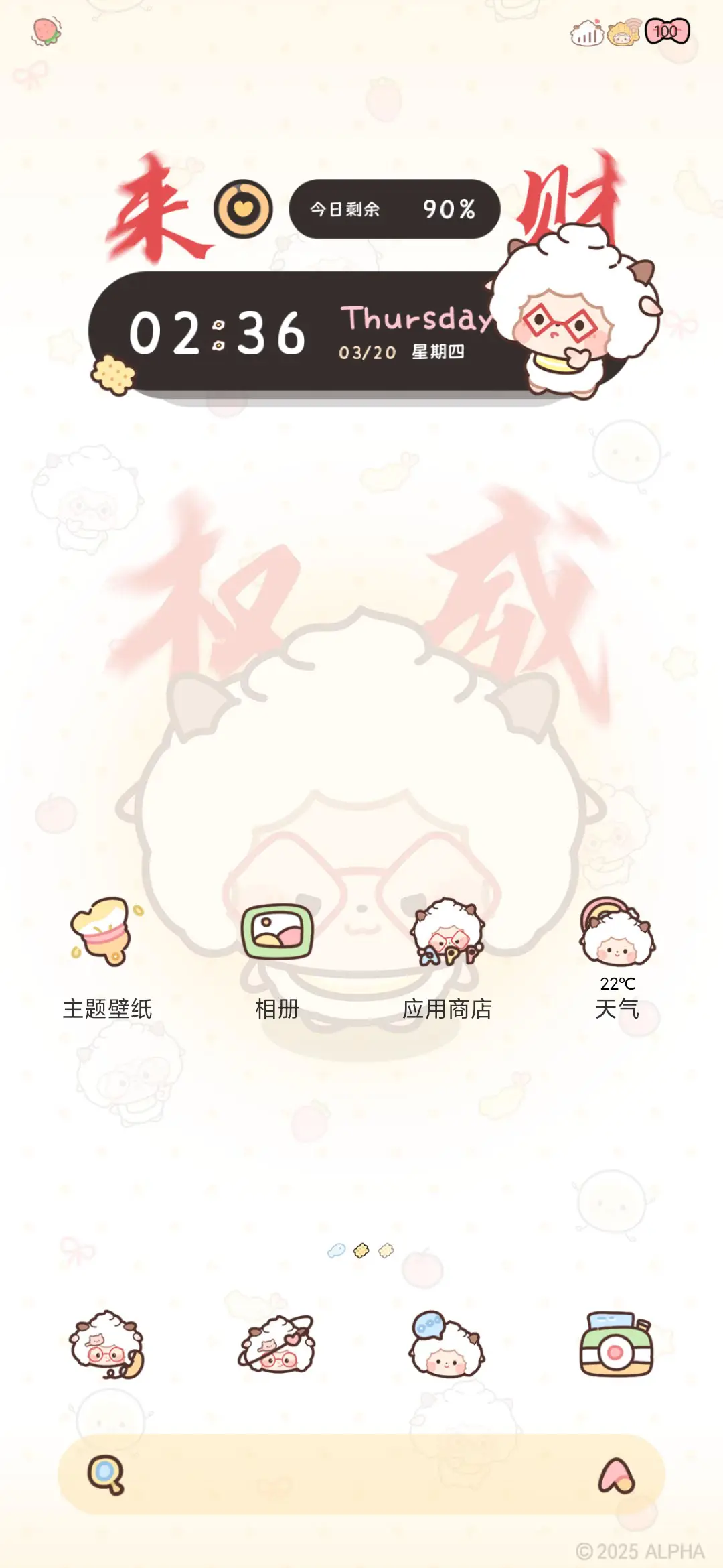 懒羊羊 权威萌主 - Screenshot 11