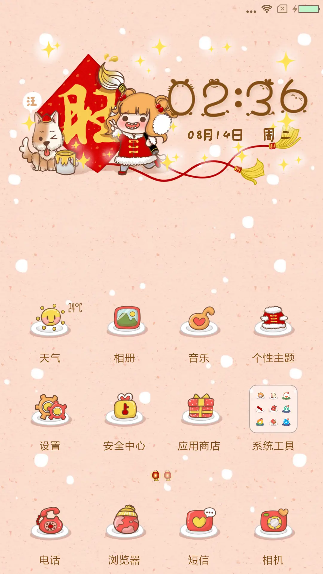 Demi之旺新年 - Screenshot 2