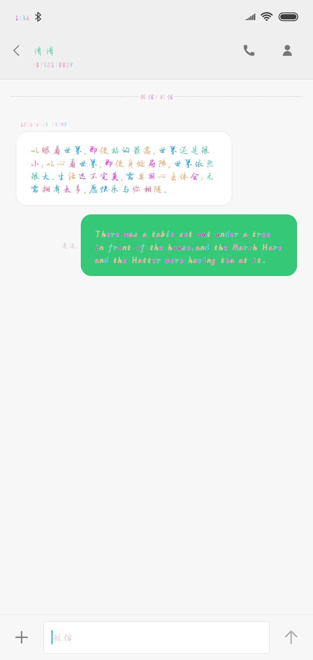 对酒当歌彩色体 - Screenshot 3