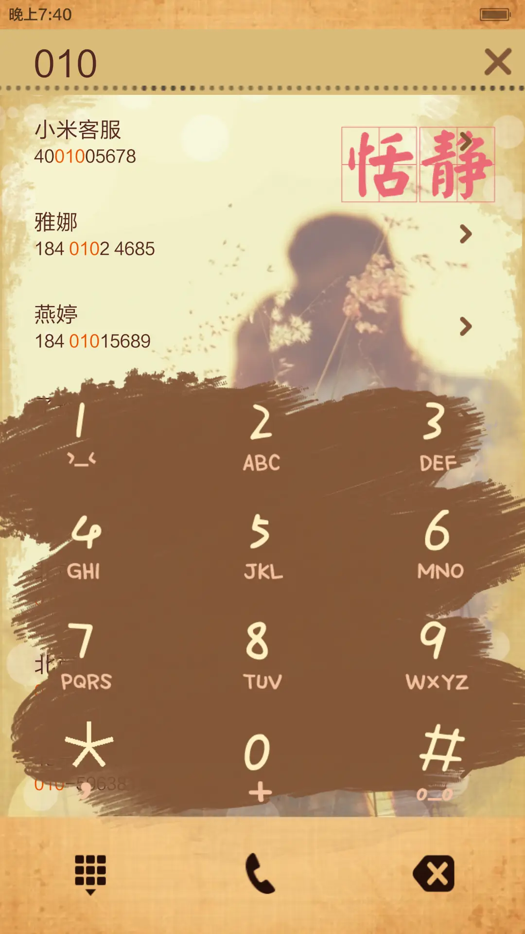 遇见你是我最美丽的意外 - Screenshot 11