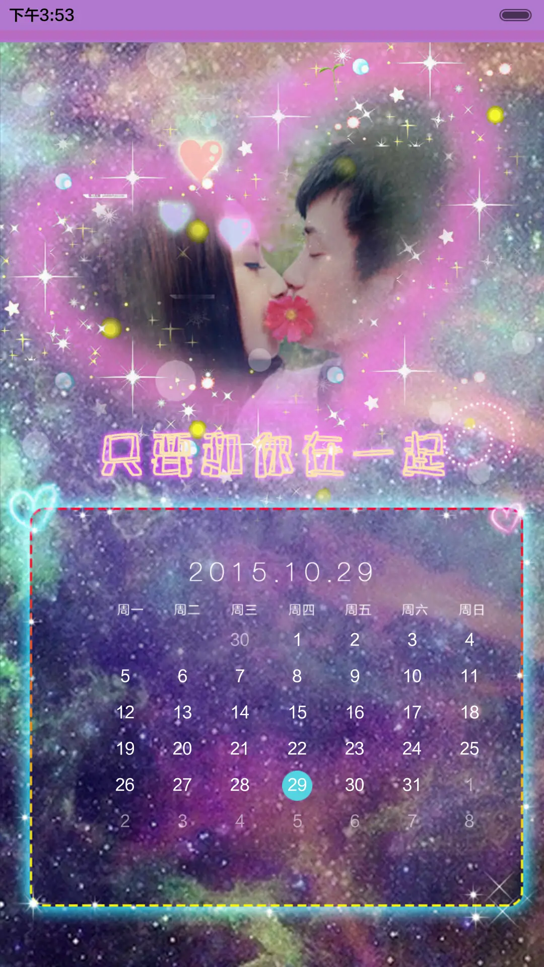 唯爱（自定义照片、双魔法锁屏、音乐界面，自由桌面） - Screenshot 9