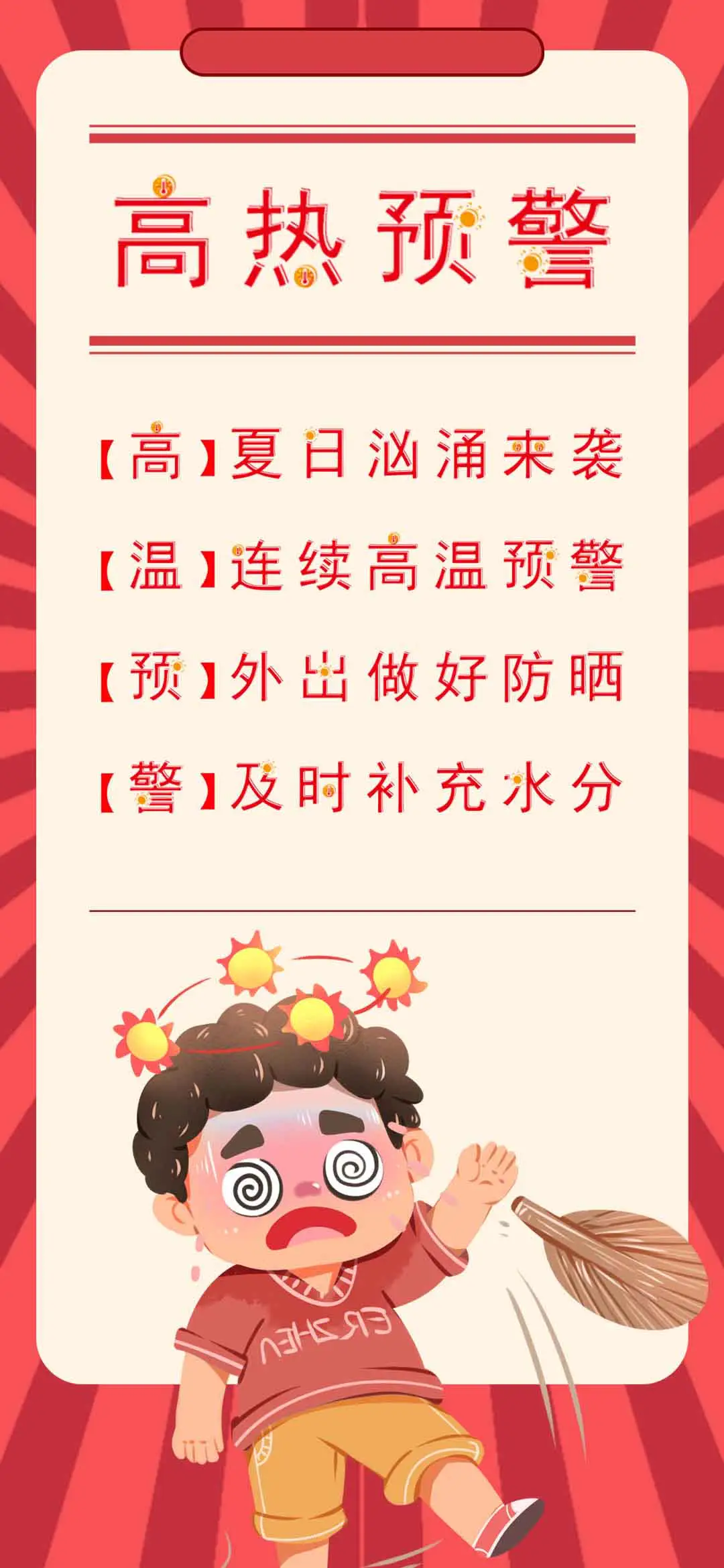 高热预警 - Screenshot 1