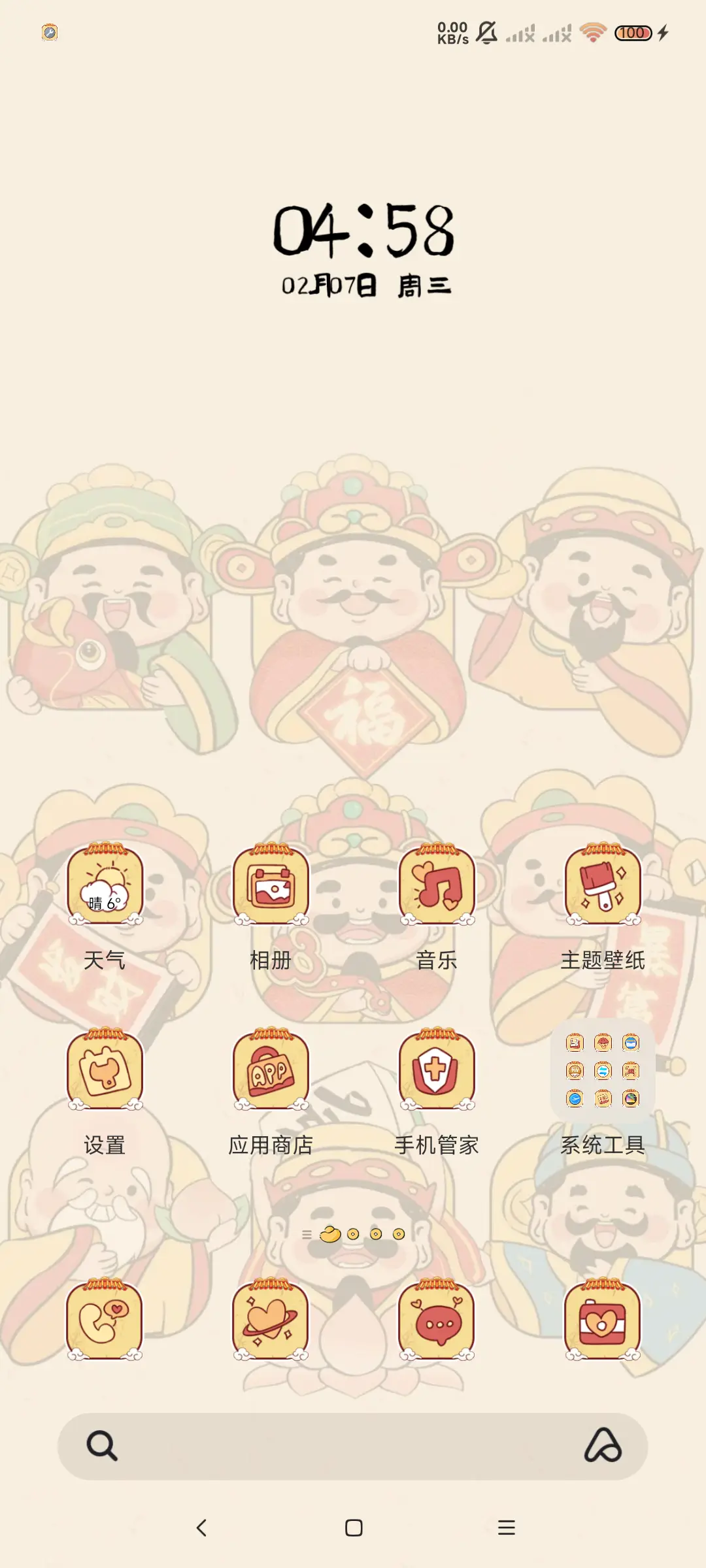 新年换图 财神驾到 - Screenshot 4