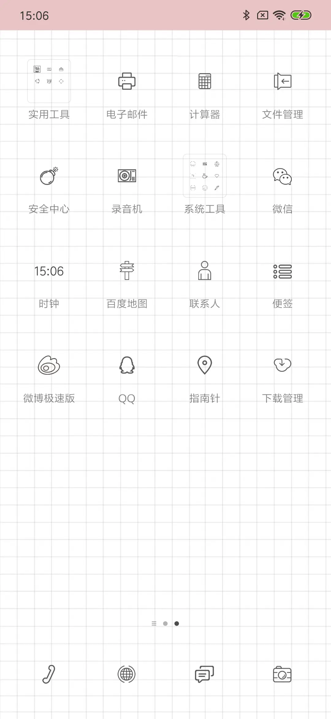 讲真的 - Screenshot 3