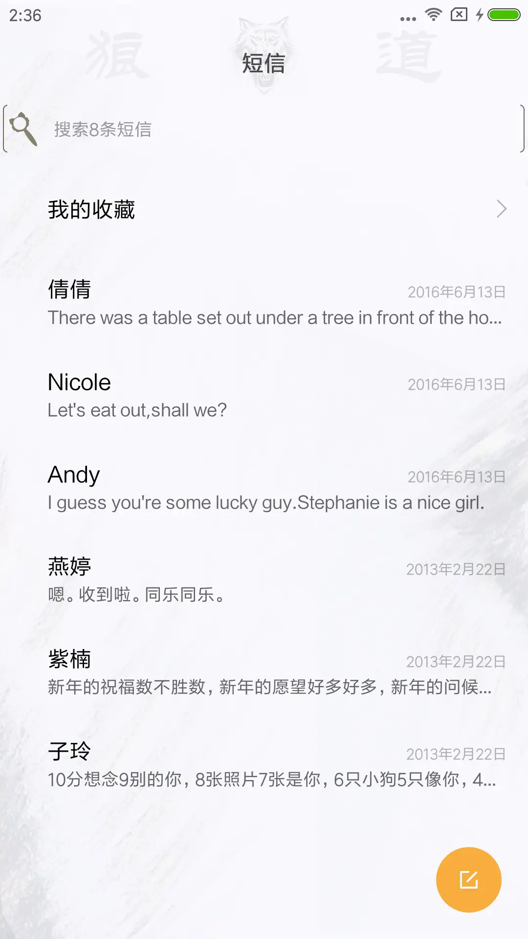 手绘狼 - Screenshot 7