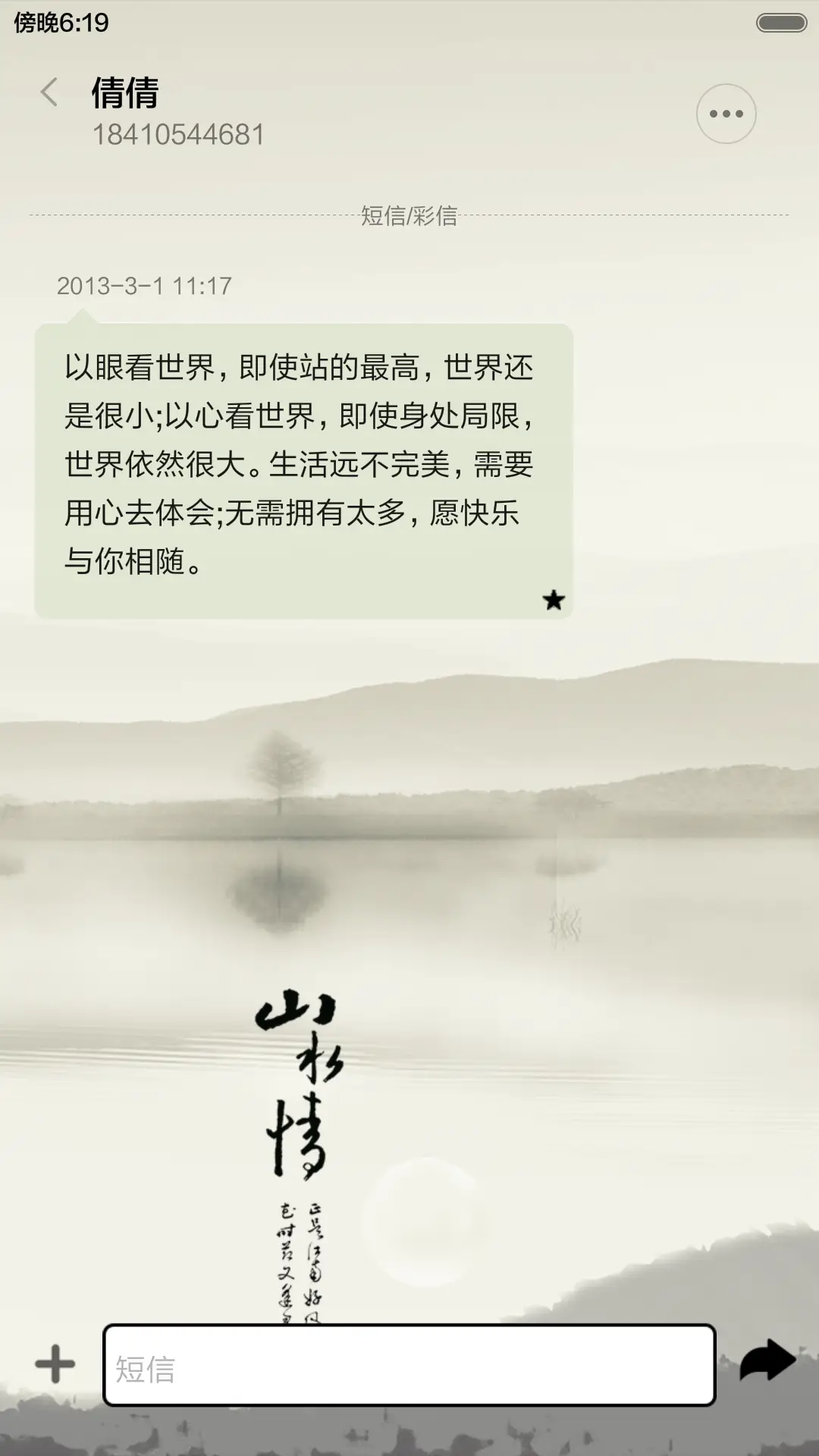 山水情 - Screenshot 9