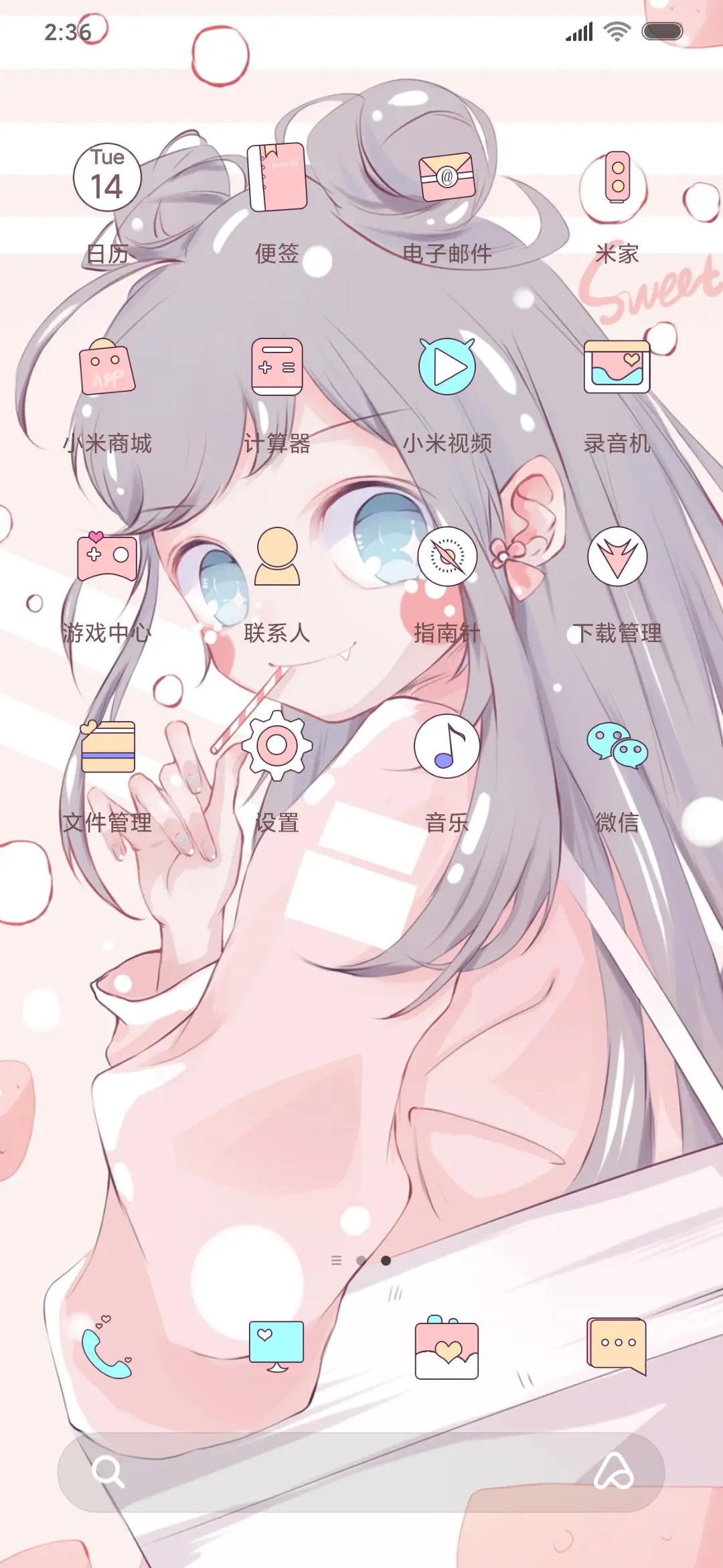 草莓味的 - Screenshot 3