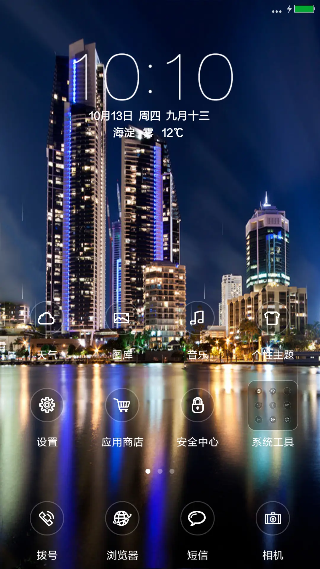 (动态锁屏+落雨桌面）灯火辉煌 - Screenshot 2