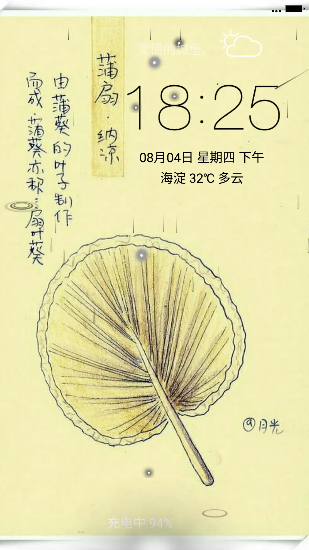 亲蒲扇 - Screenshot 1