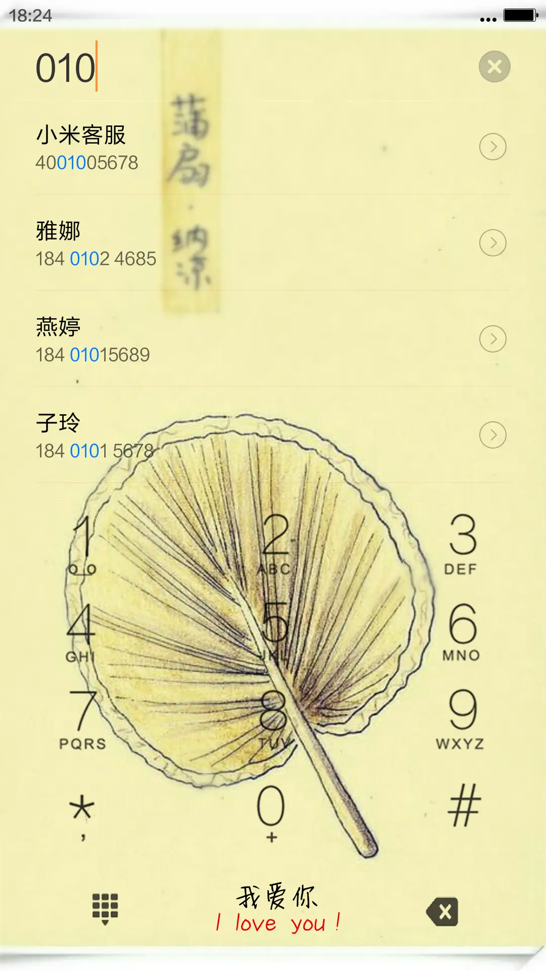 亲蒲扇 - Screenshot 6