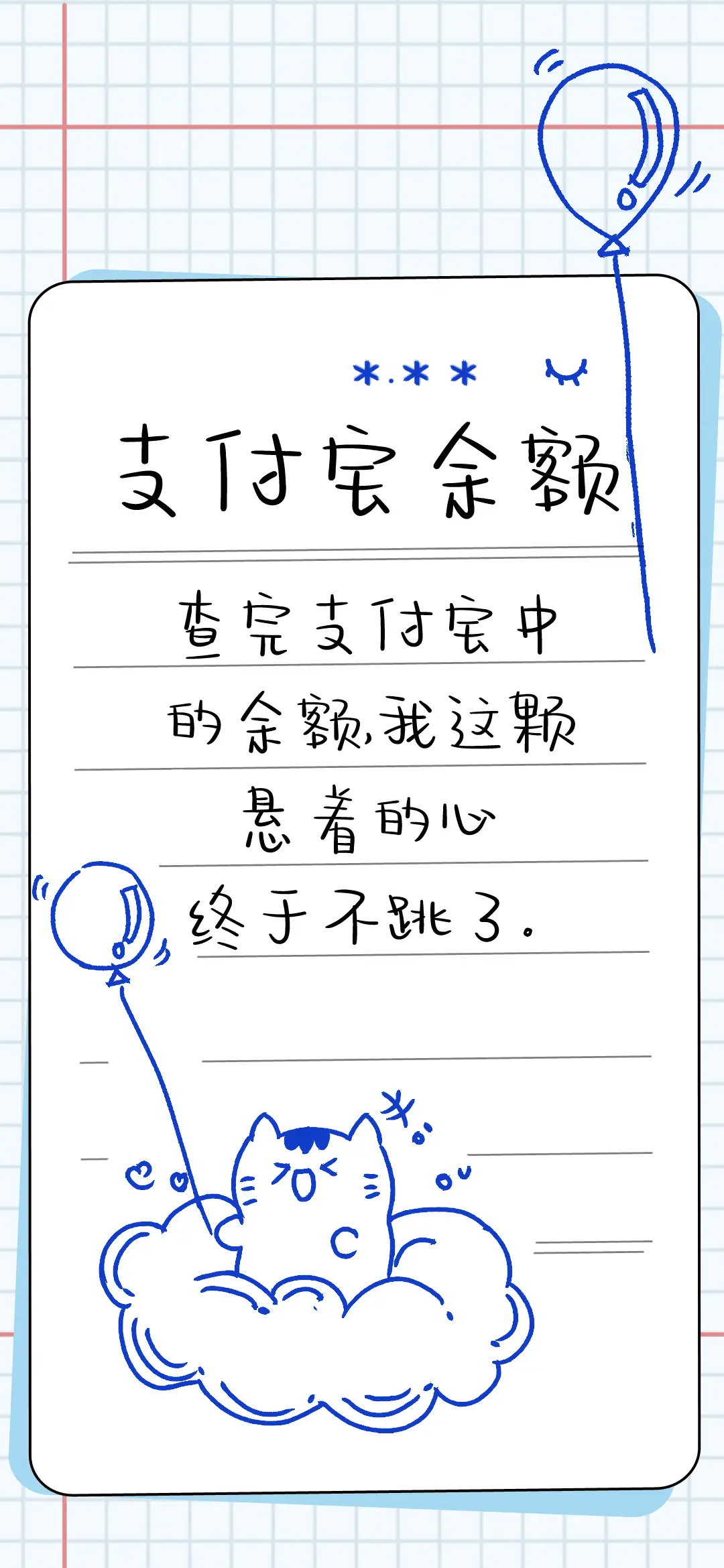 支付宝余额 - Screenshot 1