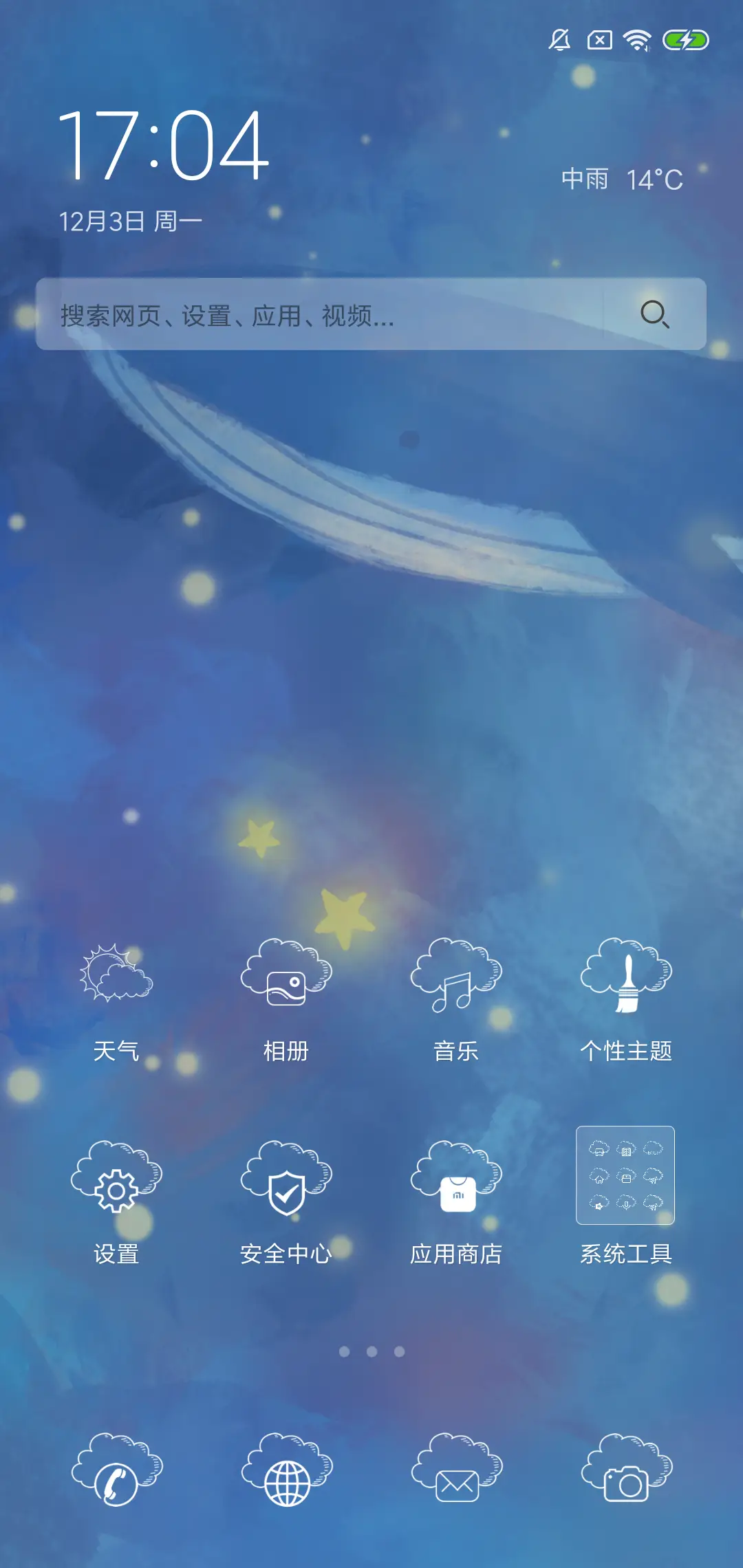 星空 - Screenshot 2