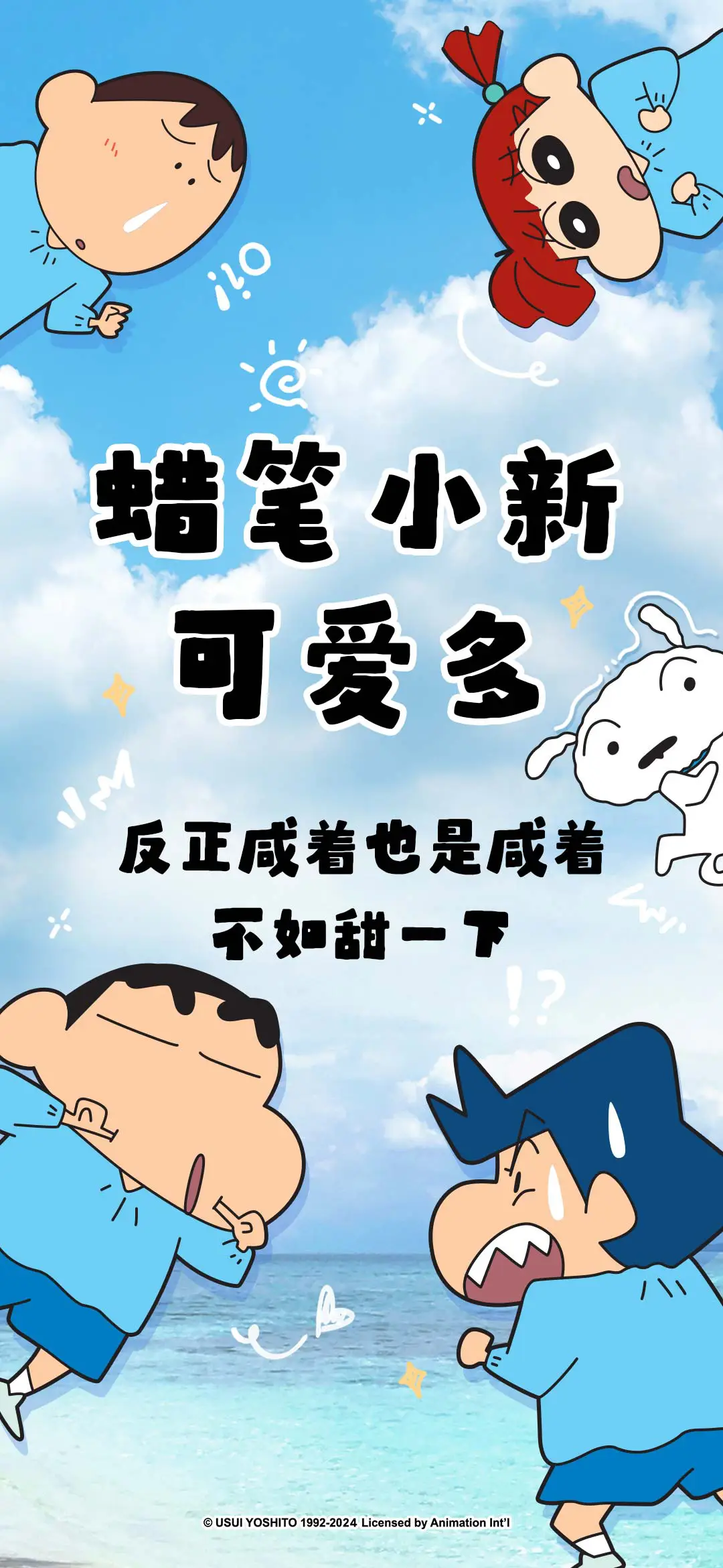 蜡笔小新可爱多 - Screenshot 1