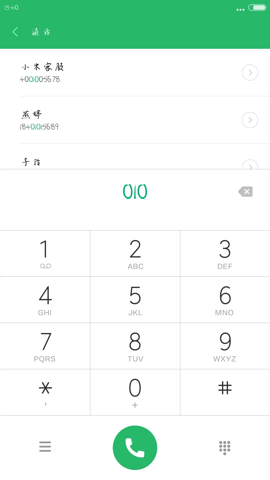 状元体 - Screenshot 1