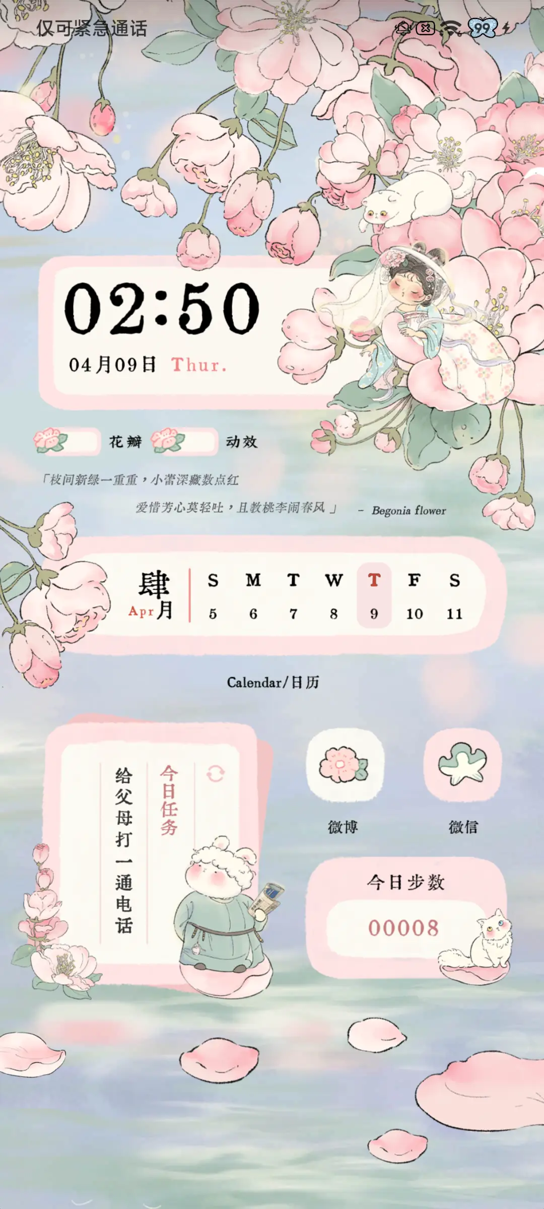 海棠花下的约会 - Screenshot 5