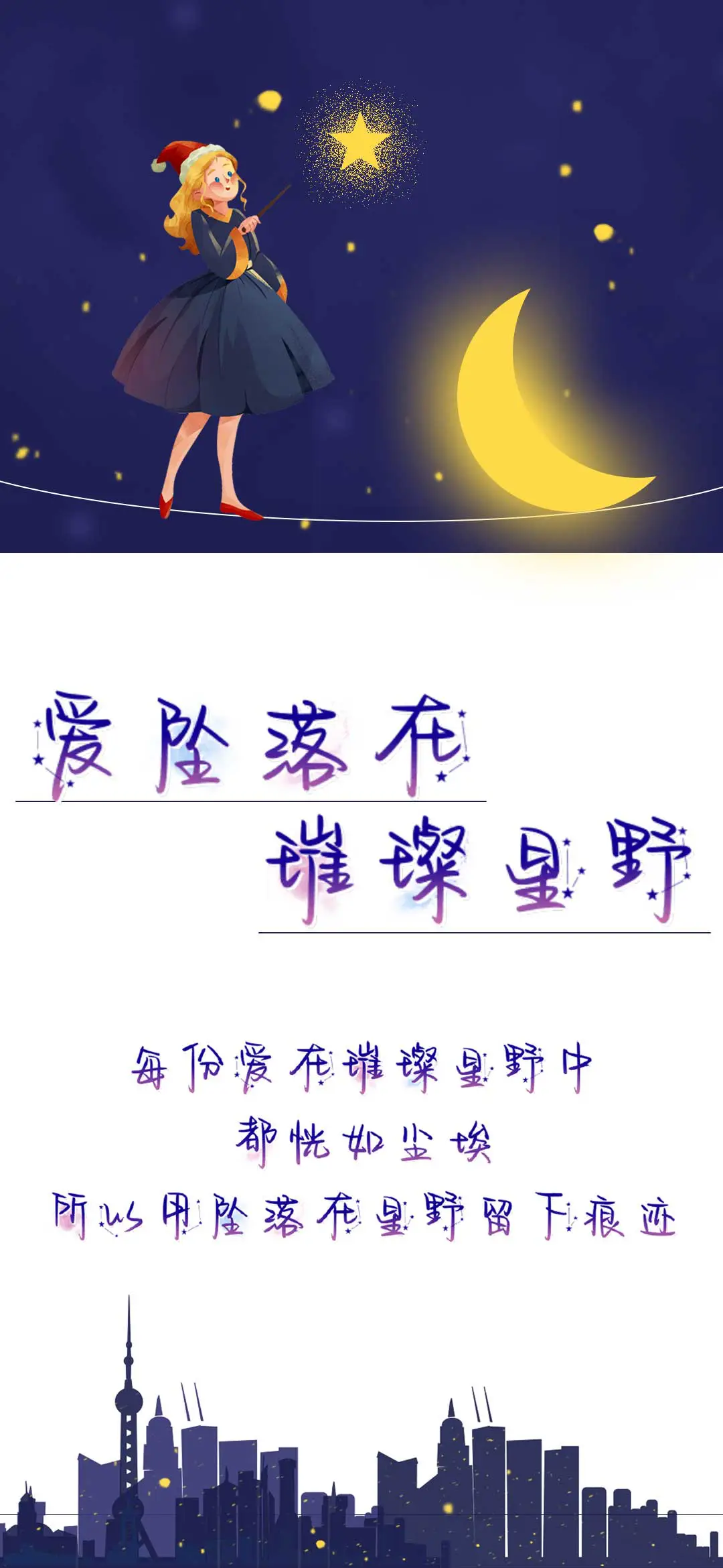 爱坠落在璀璨星野 - Screenshot 1