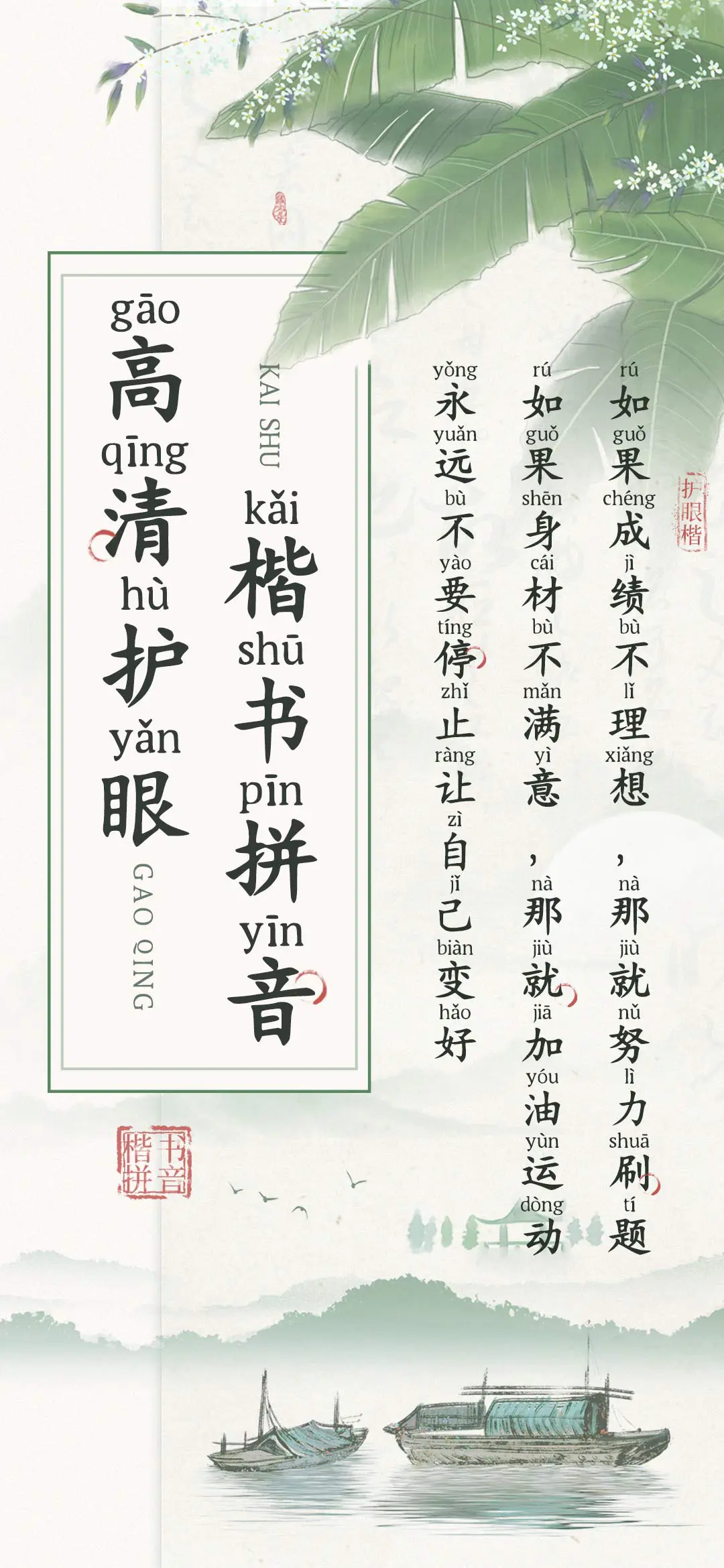 高清护眼楷书拼音 - Screenshot 1