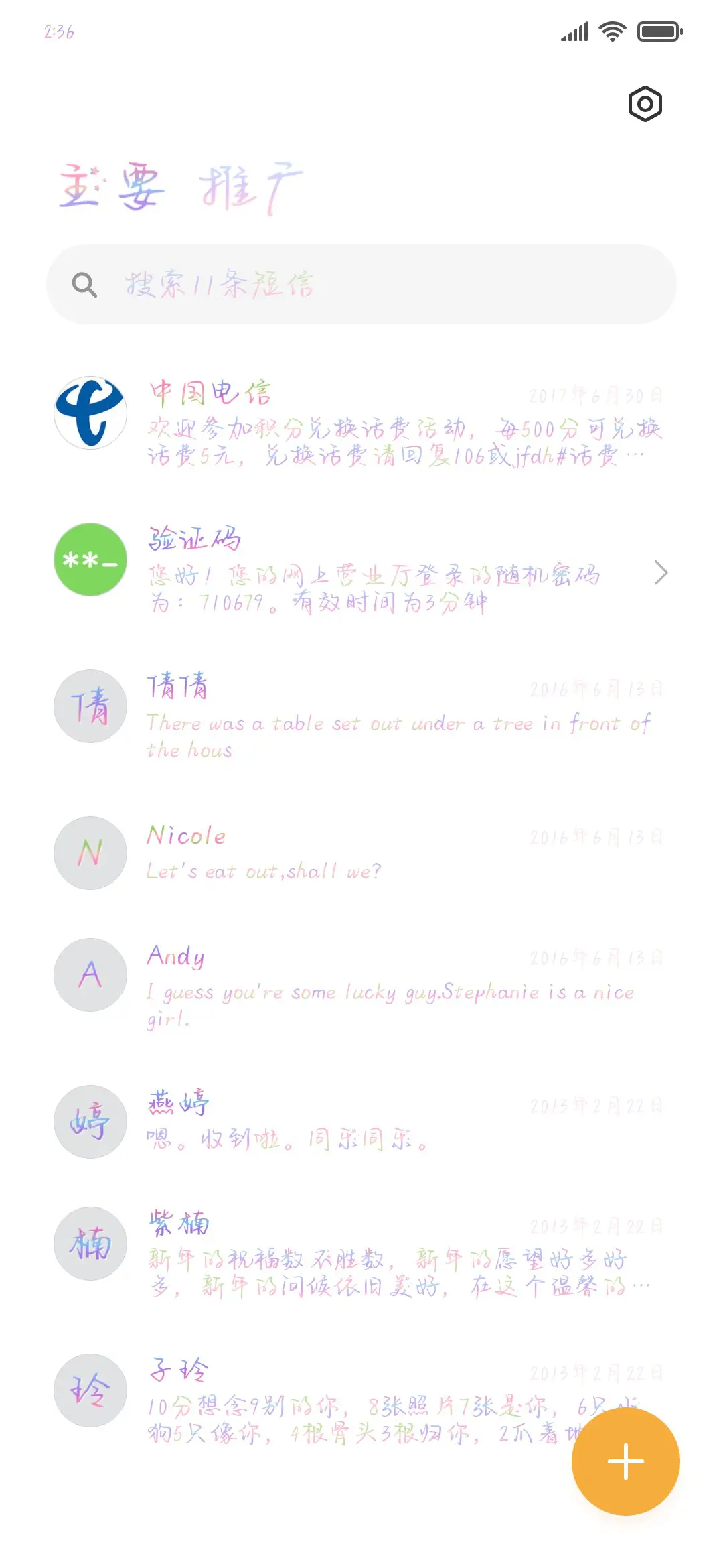 你是我最美好的遇见 - Screenshot 2
