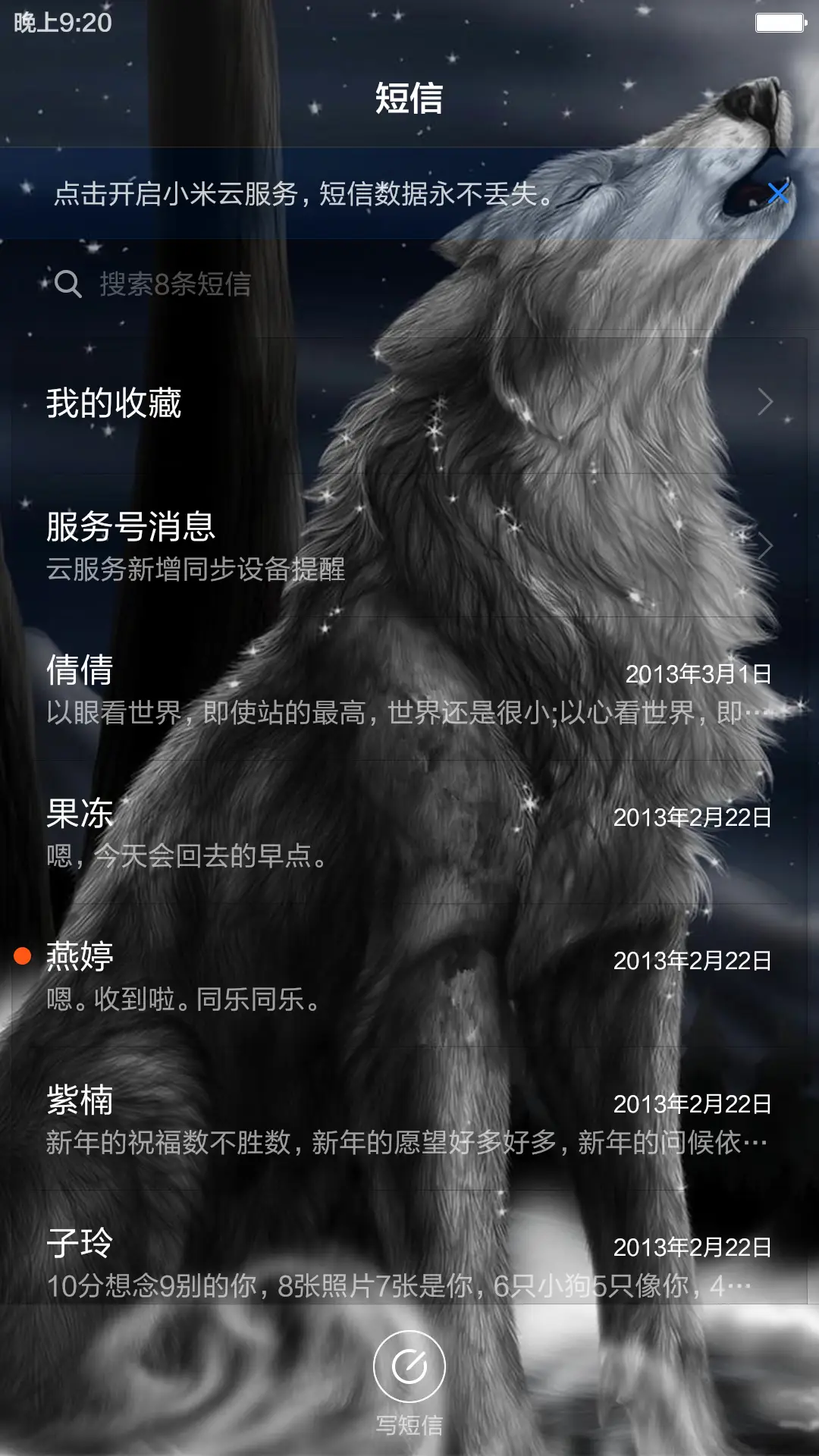 狼族（重力感应+桌面特效+自由桌面） - Screenshot 9