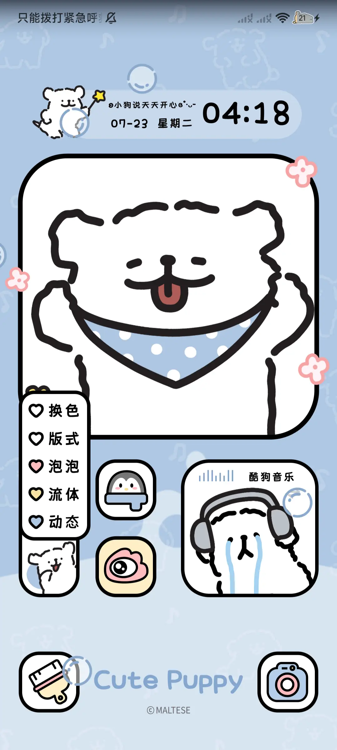 线条小狗 简约清新 - Screenshot 4