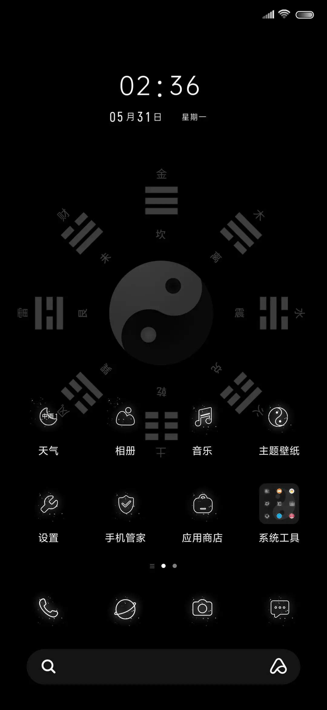 八卦 - Screenshot 2