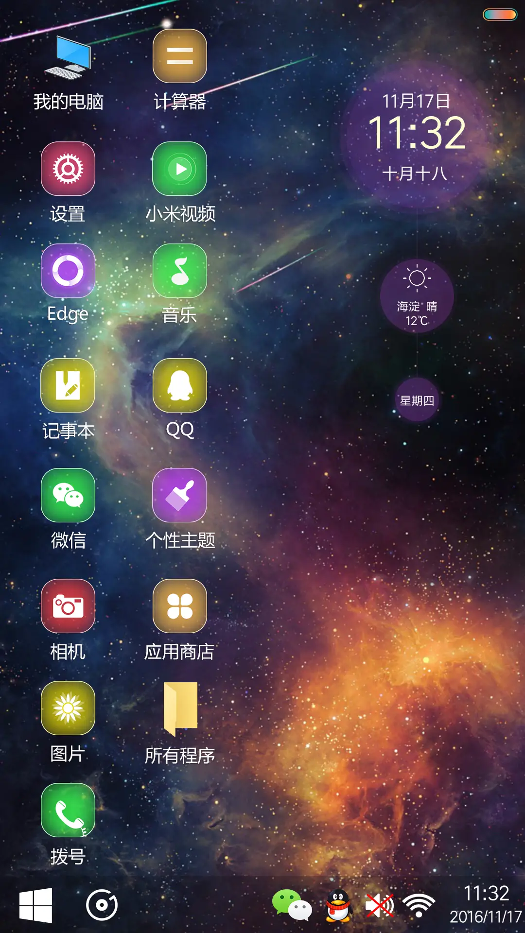 银河系的秘密 （超级旋转锁屏+好评返现+彩虹电池+多壁纸） - Screenshot 5