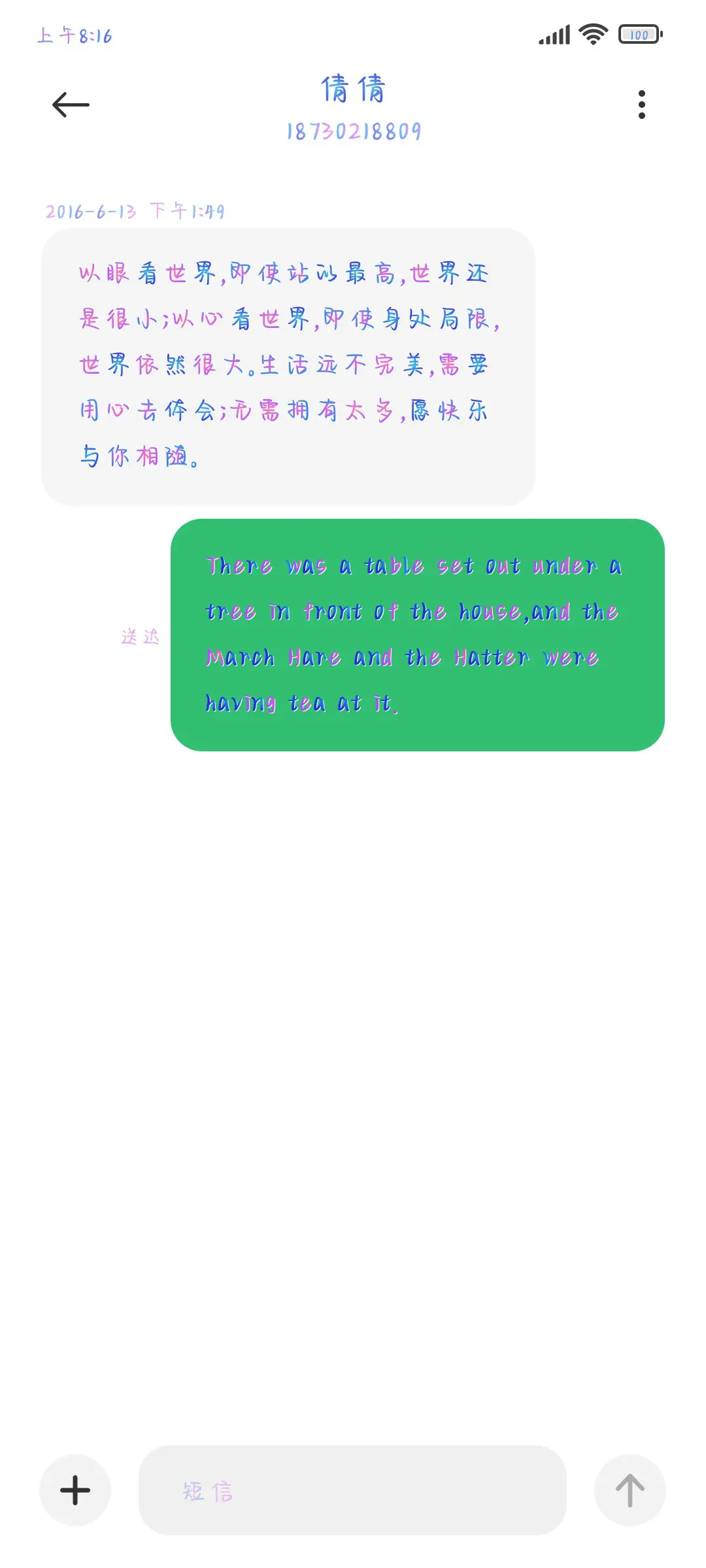 只想余生皆是你 - Screenshot 3