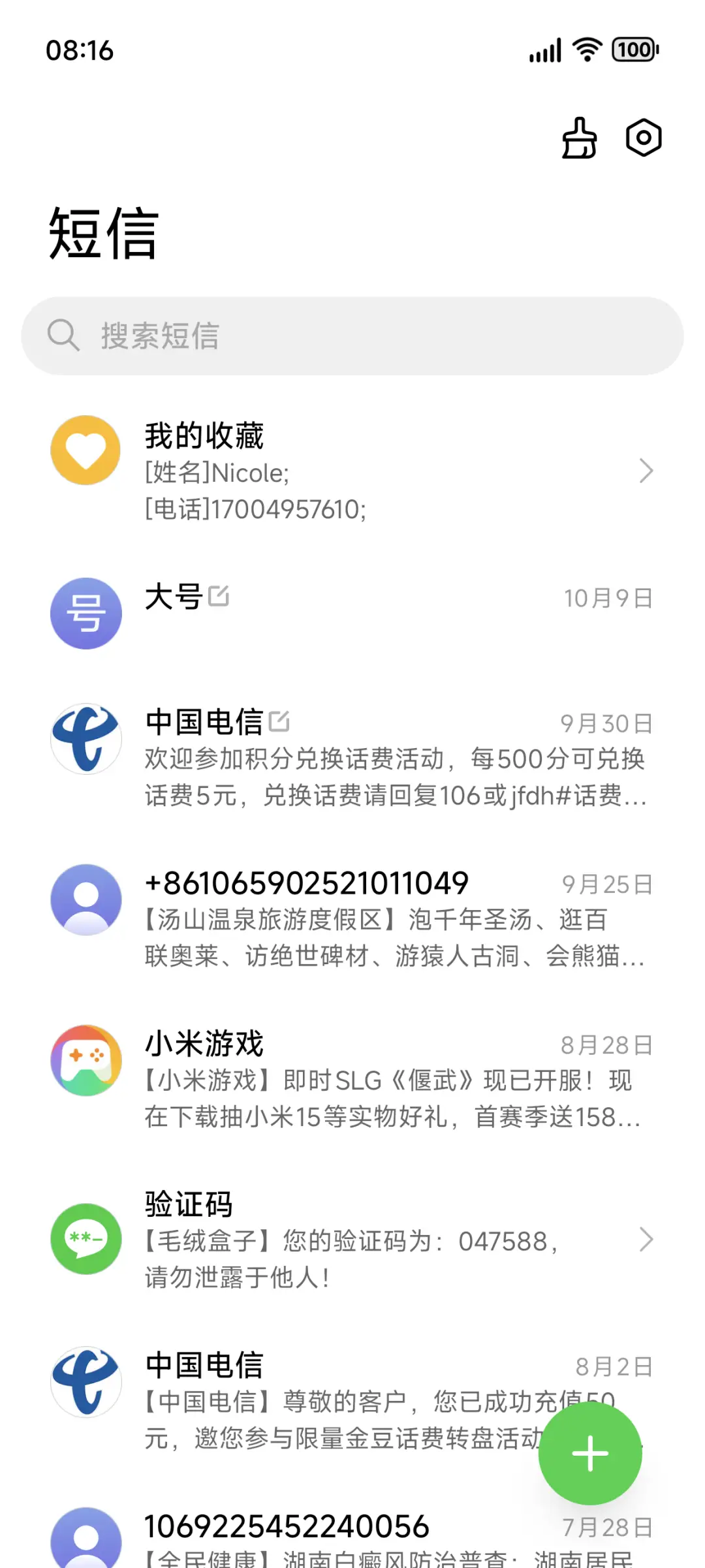 谷语 - Screenshot 8