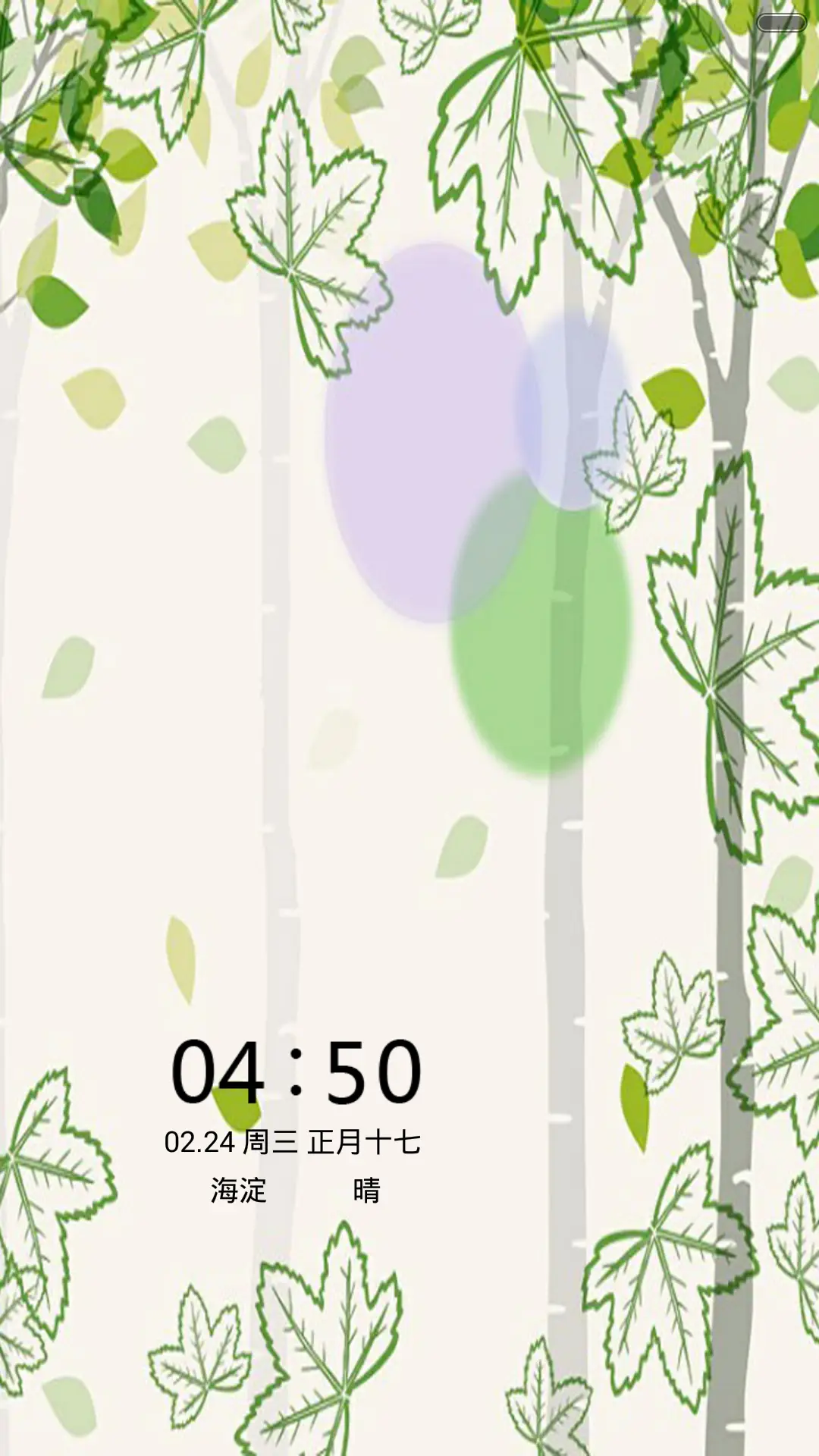 春意 - Screenshot 1