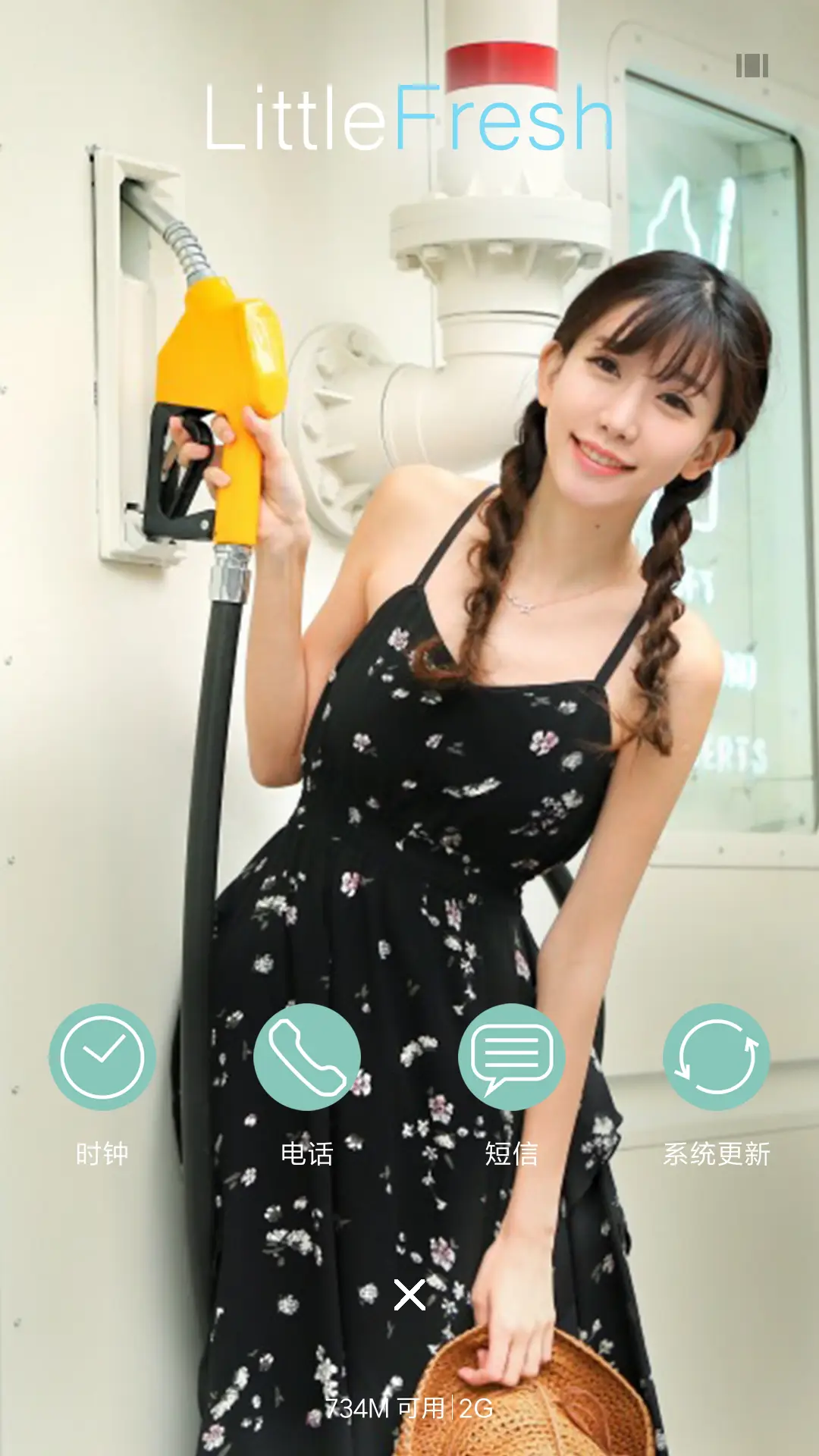 清新的我 - Screenshot 7