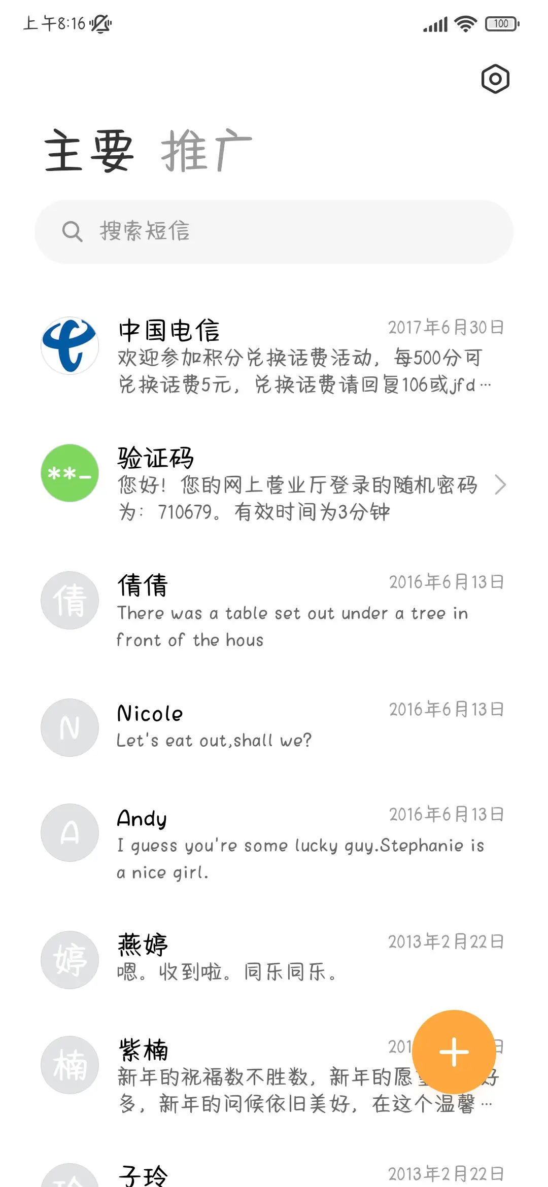 救命你真的好甜 - Screenshot 3
