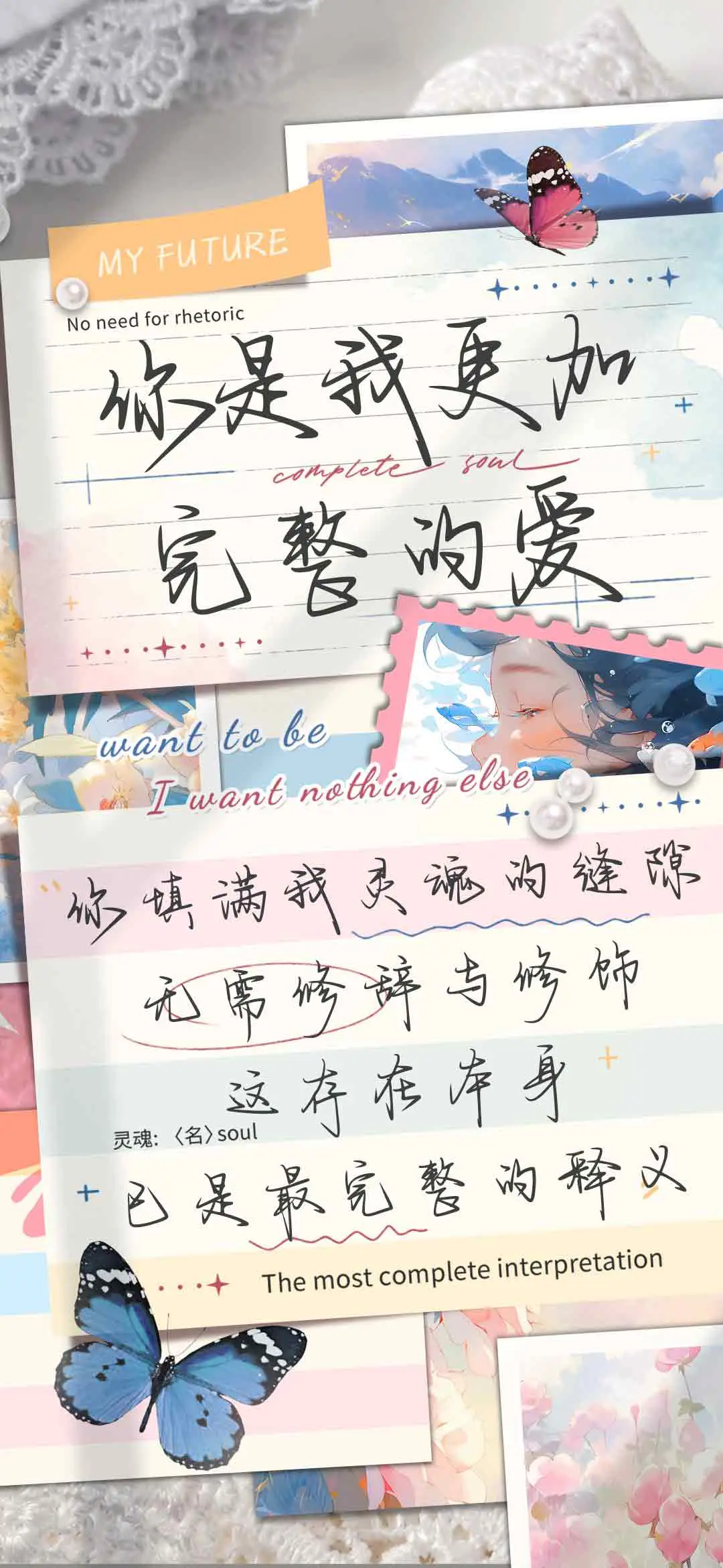 你是我更加完整的爱 - Screenshot 1