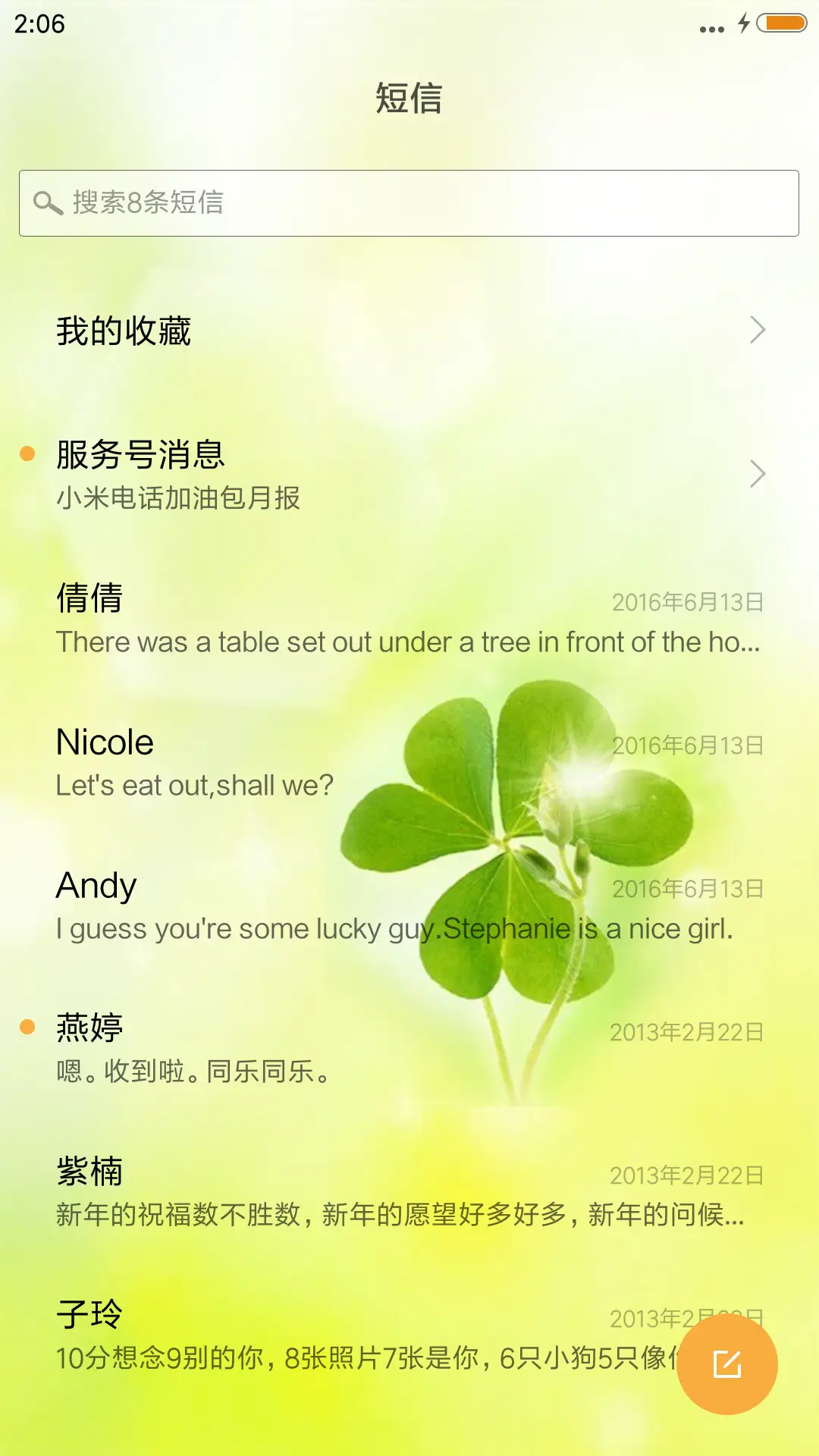 四叶草 - Screenshot 7