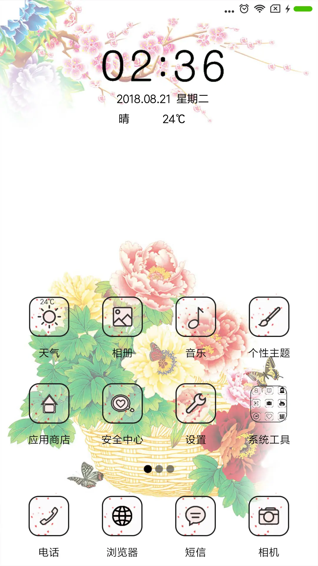 花开富贵 - Screenshot 2