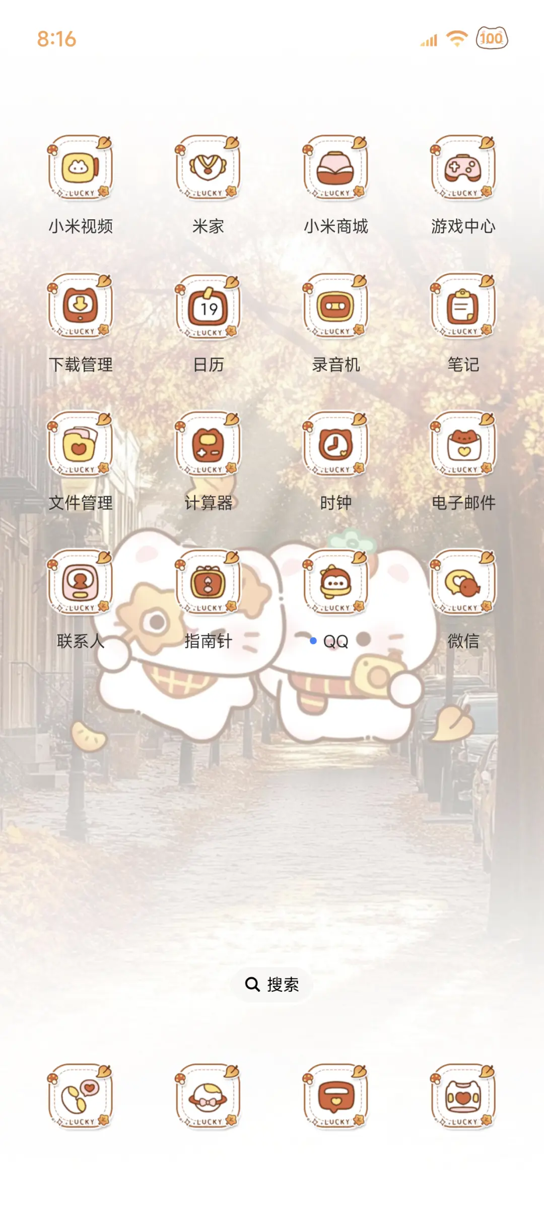 焦糖味秋日猫猫 - Screenshot 6